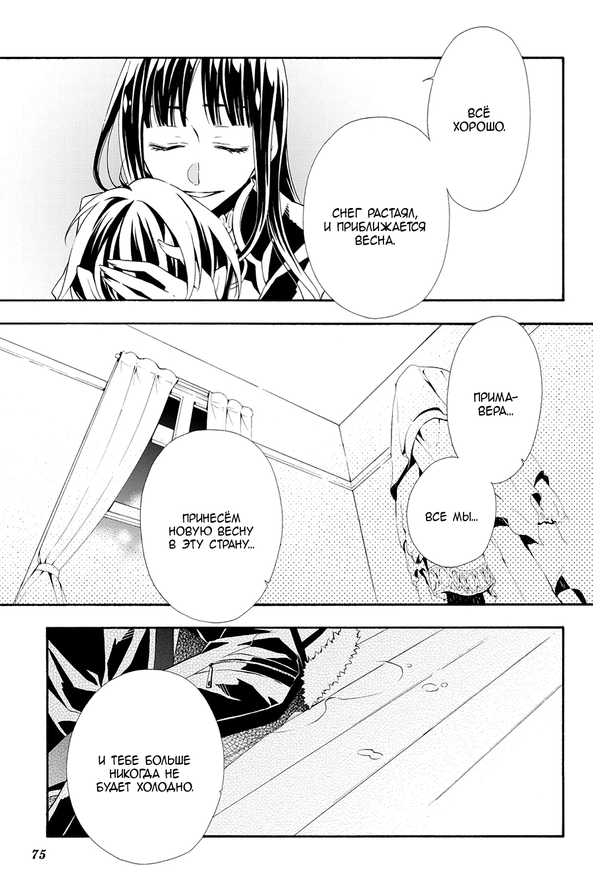 Read Rose Guns Days - Season 3 Manga Online