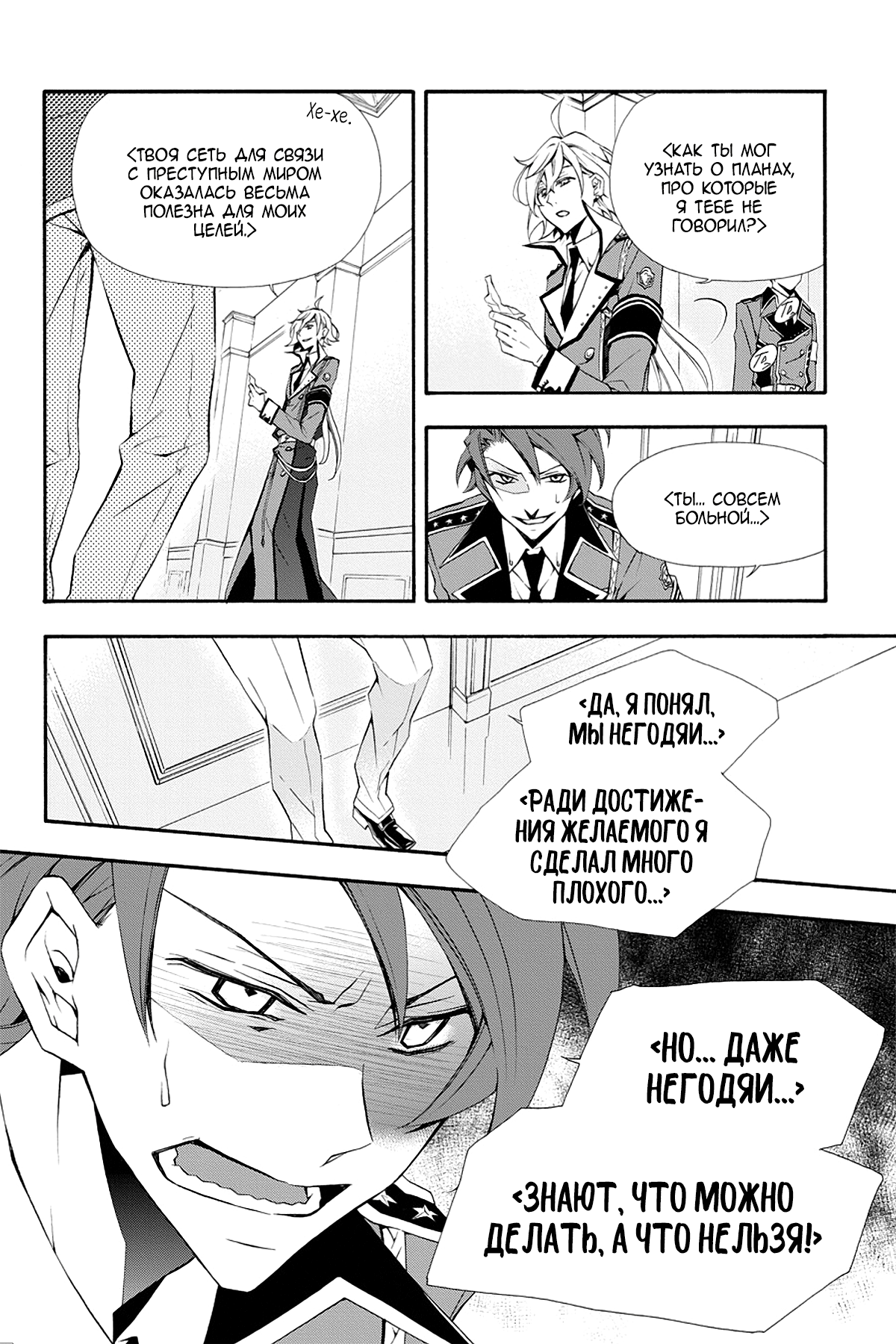 Read Rose Guns Days - Season 3 Manga Online