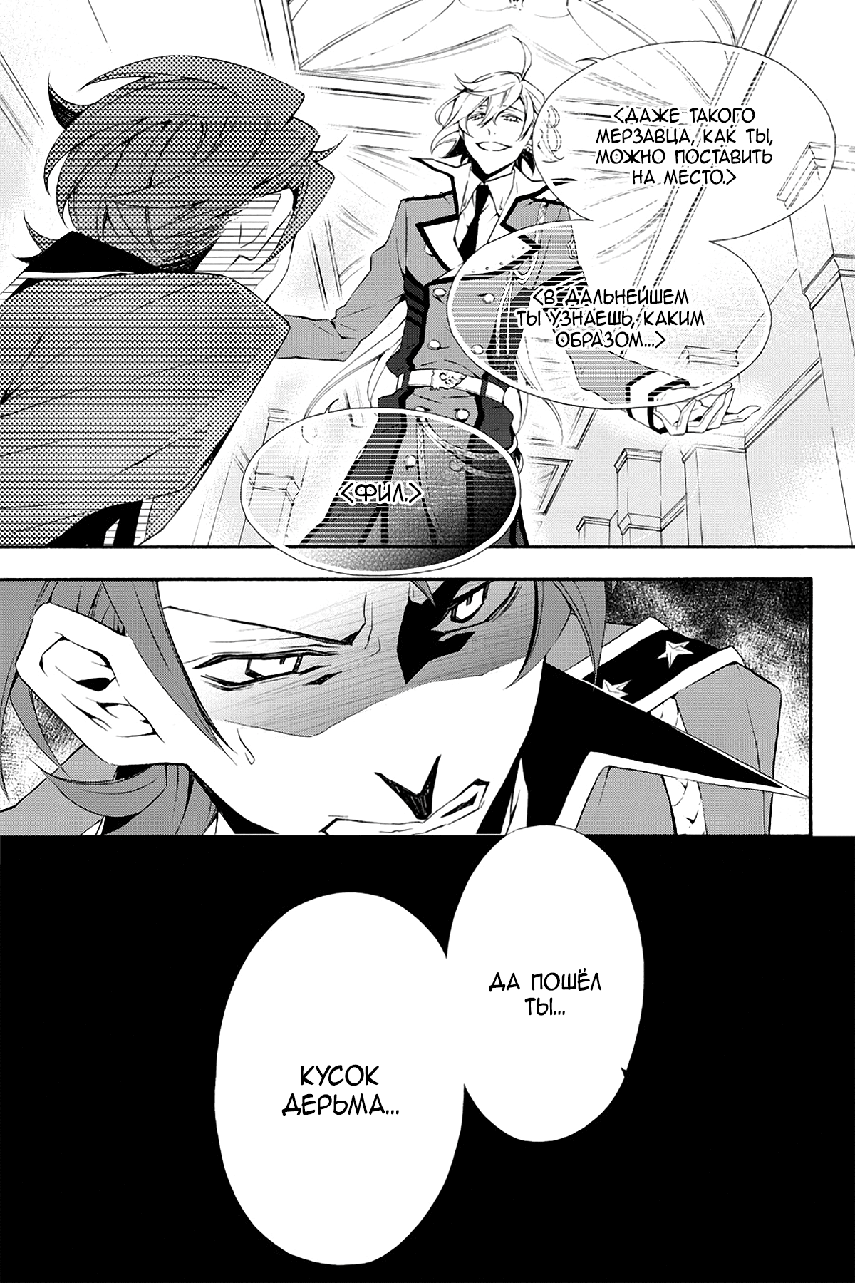 Read Rose Guns Days - Season 3 Manga Online