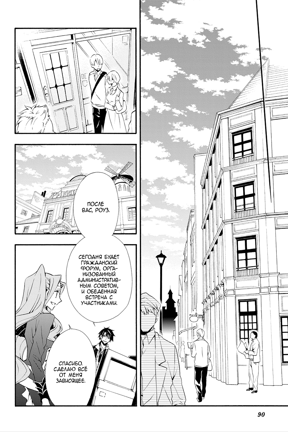 Read Rose Guns Days - Season 3 Manga Online