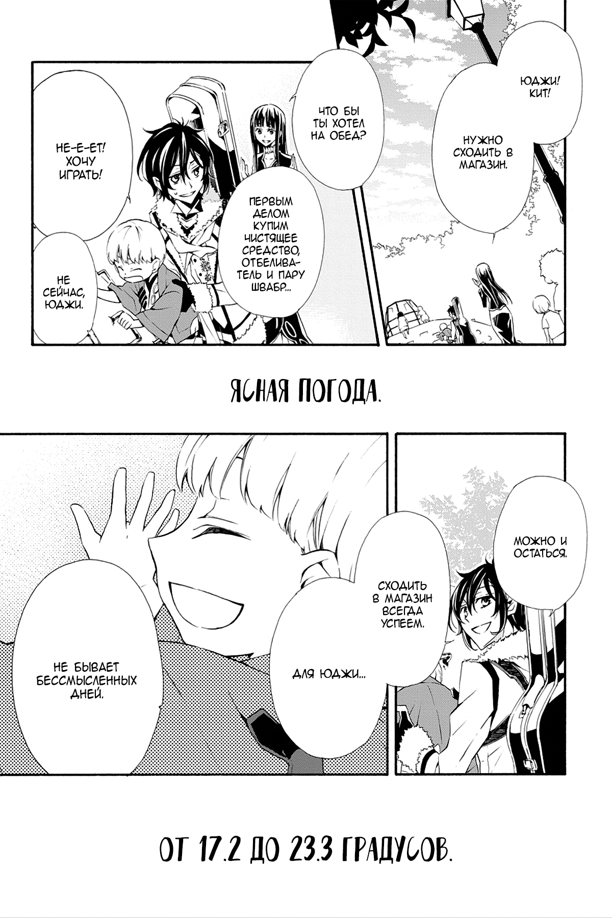 Read Rose Guns Days - Season 3 Manga Online