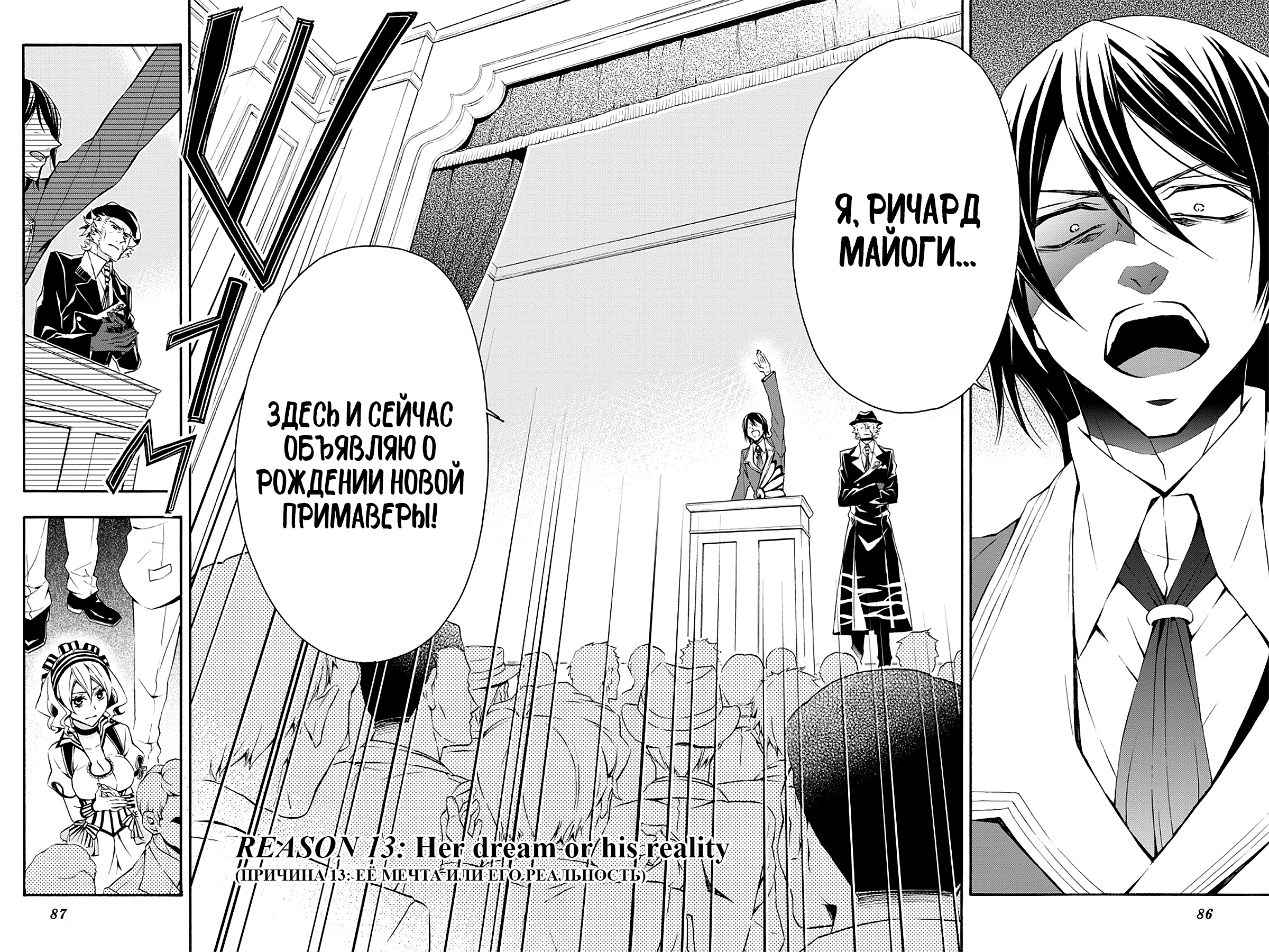 Read Rose Guns Days - Season 3 Manga Online