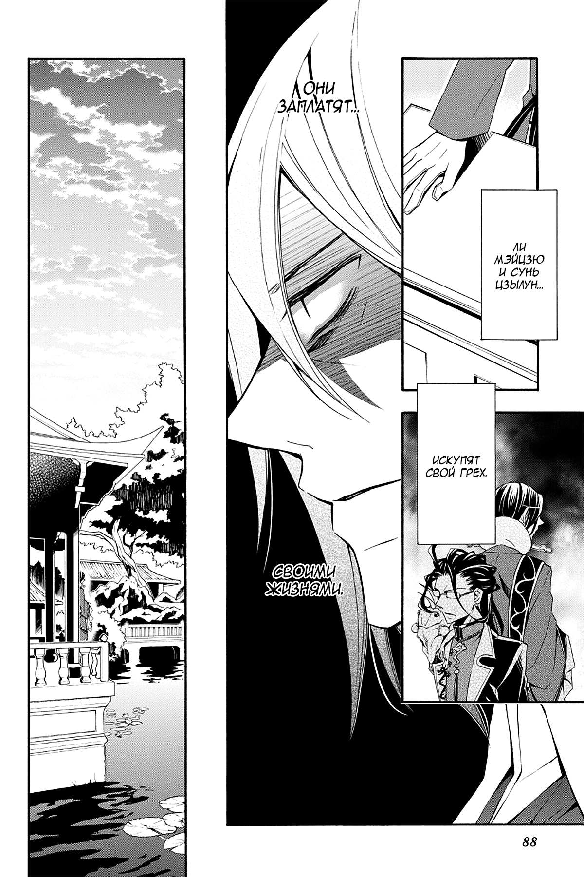 Read Rose Guns Days - Season 3 Manga Online