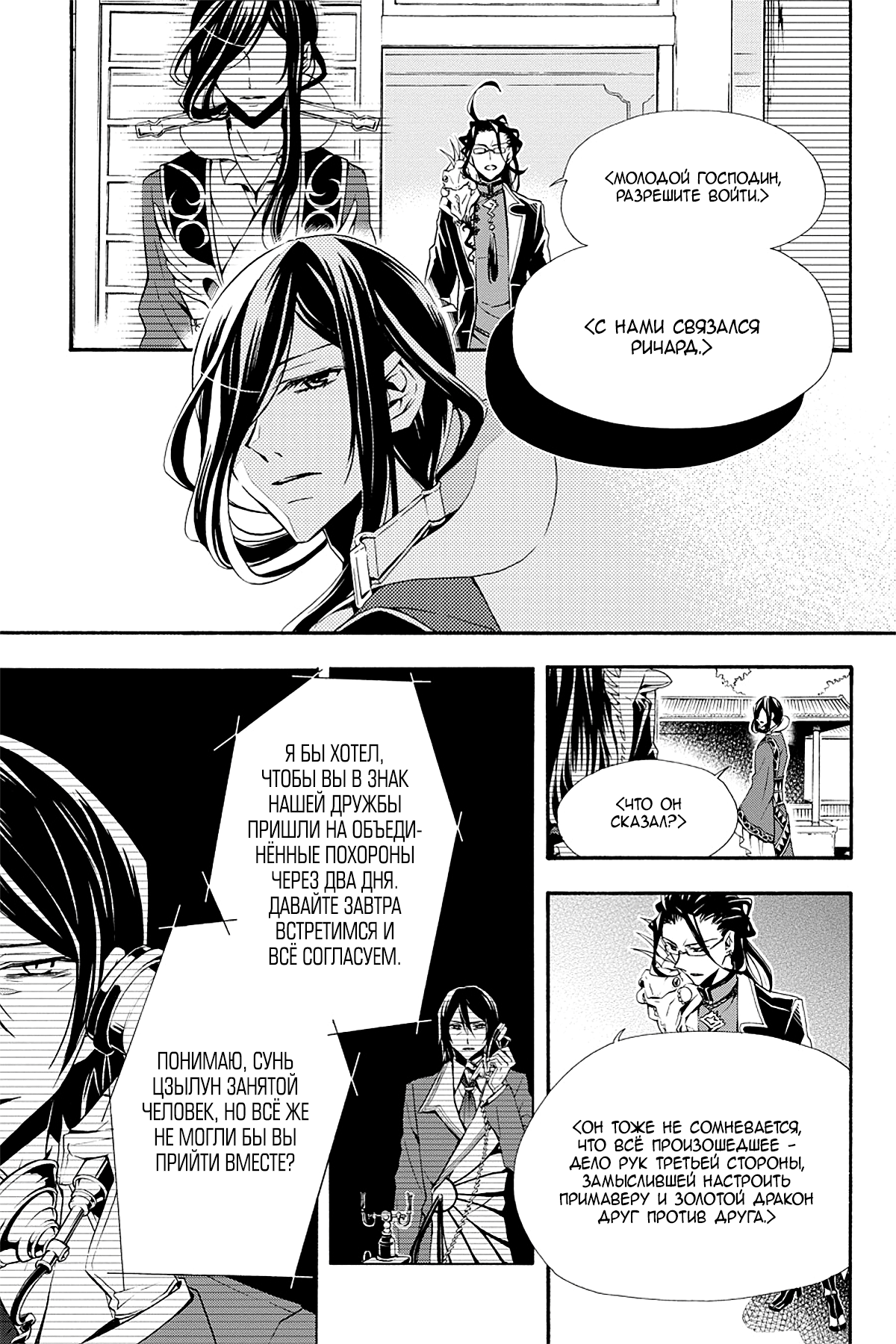 Read Rose Guns Days - Season 3 Manga Online