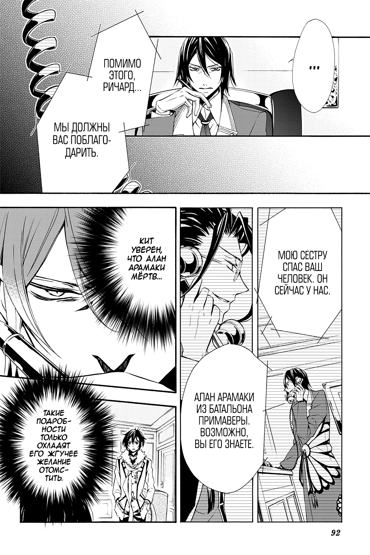 Read Rose Guns Days - Season 3 Manga Online