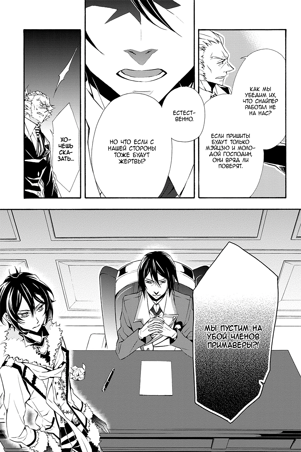 Read Rose Guns Days - Season 3 Manga Online
