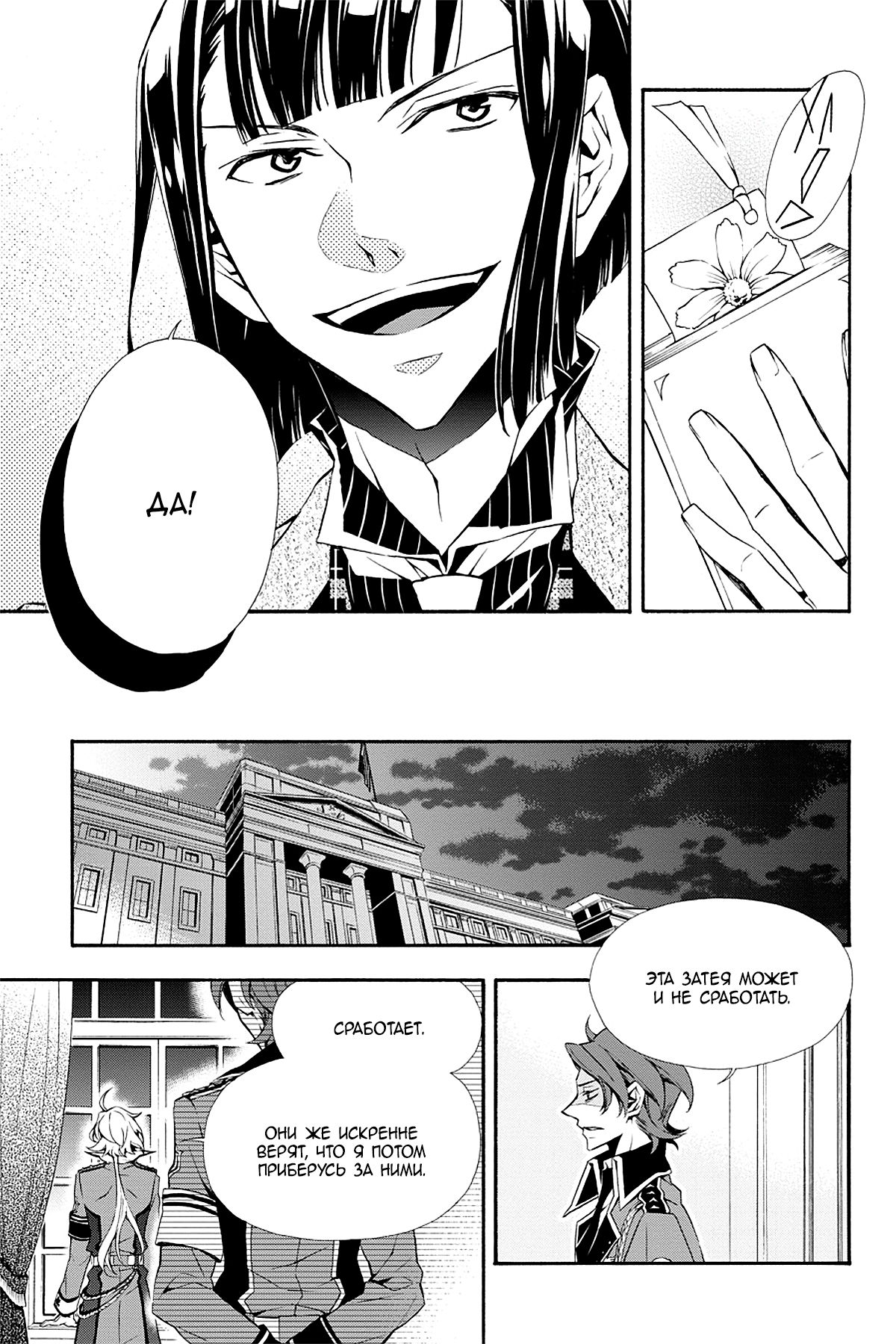 Read Rose Guns Days - Season 3 Manga Online