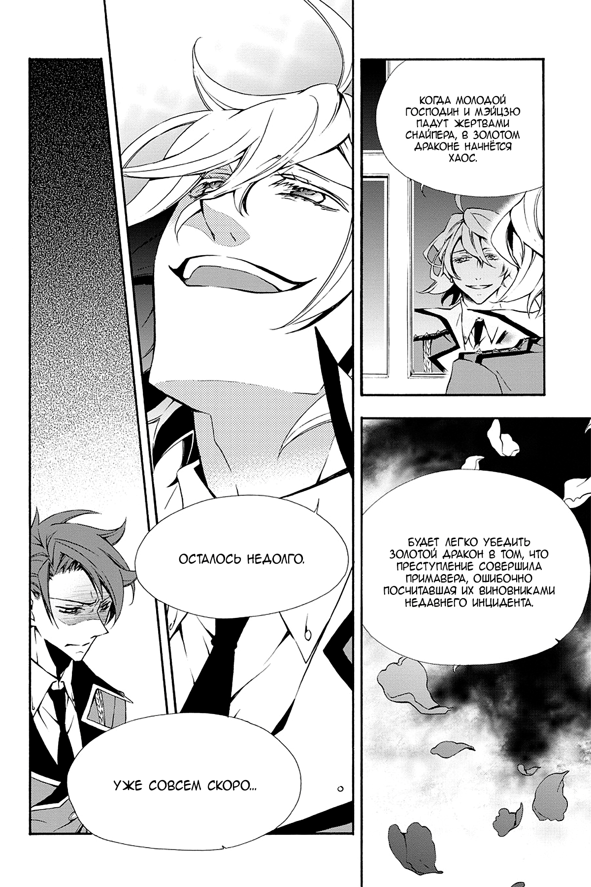 Read Rose Guns Days - Season 3 Manga Online