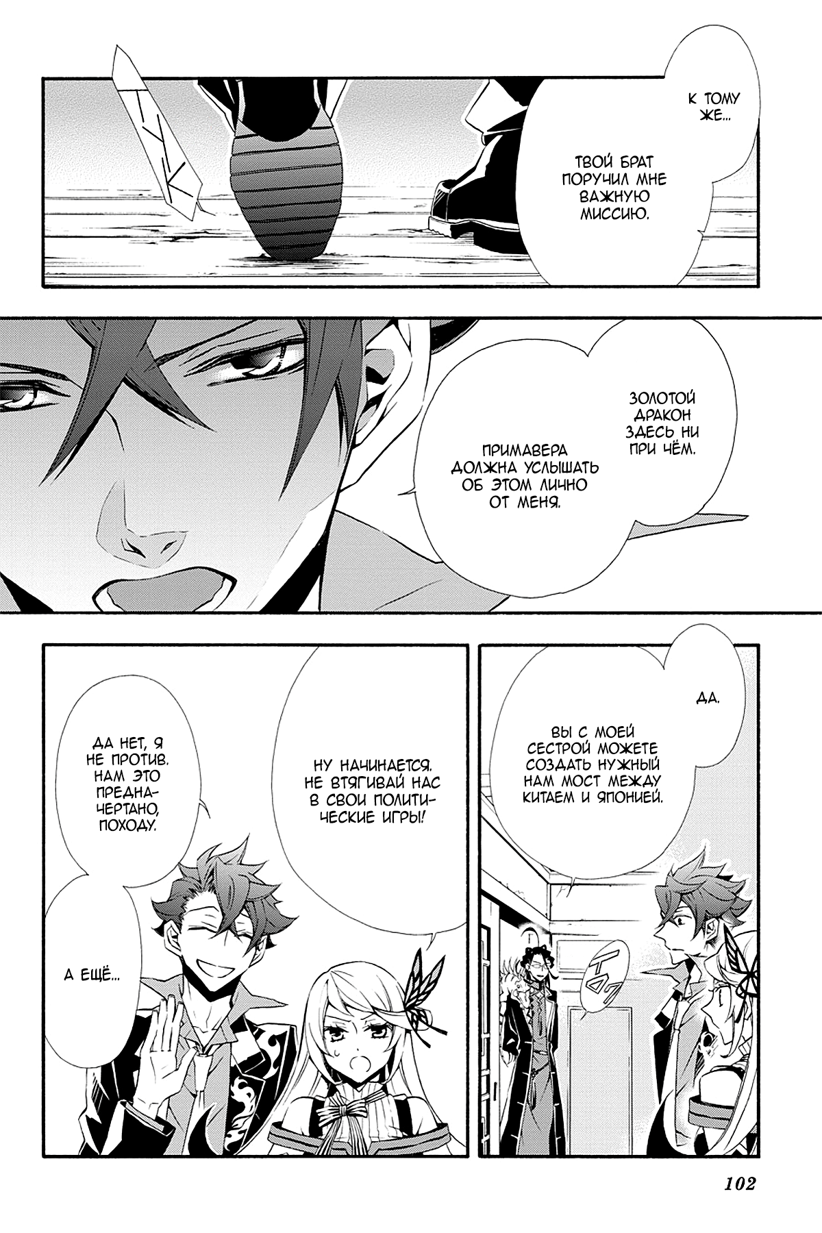 Read Rose Guns Days - Season 3 Manga Online