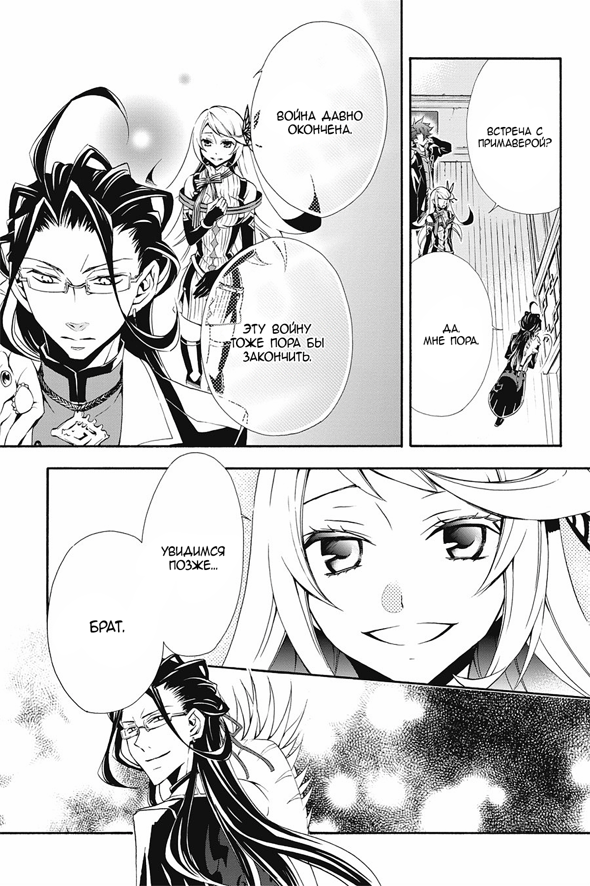 Read Rose Guns Days - Season 3 Manga Online