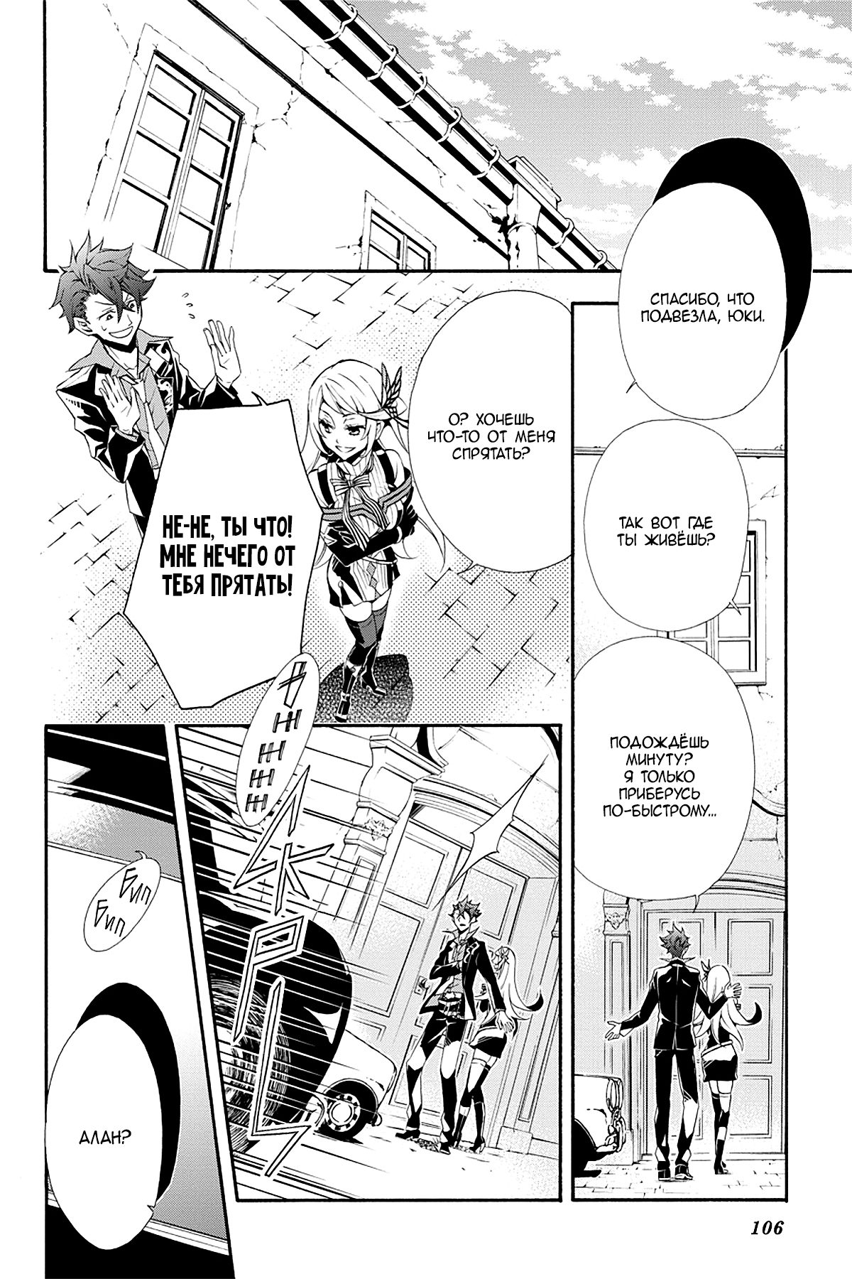 Read Rose Guns Days - Season 3 Manga Online