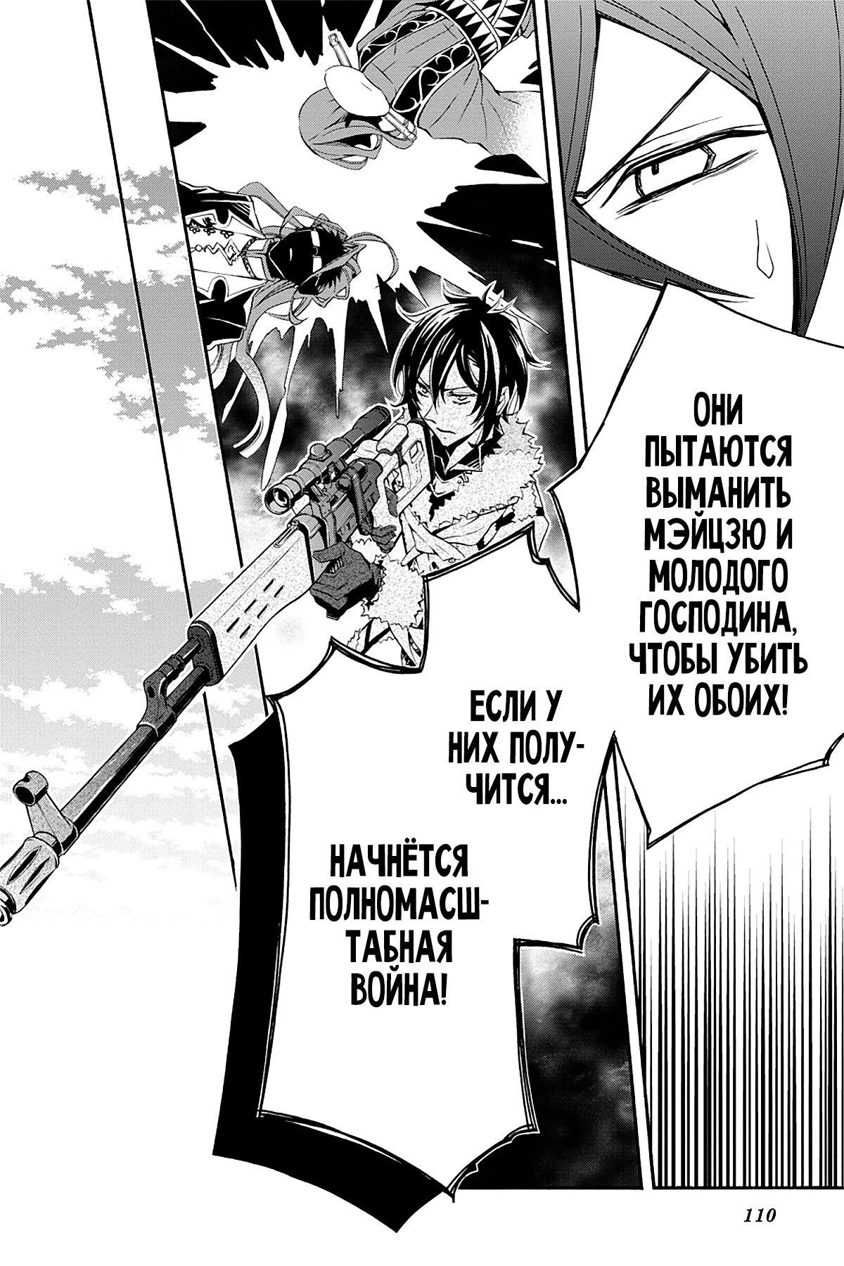 Read Rose Guns Days - Season 3 Manga Online