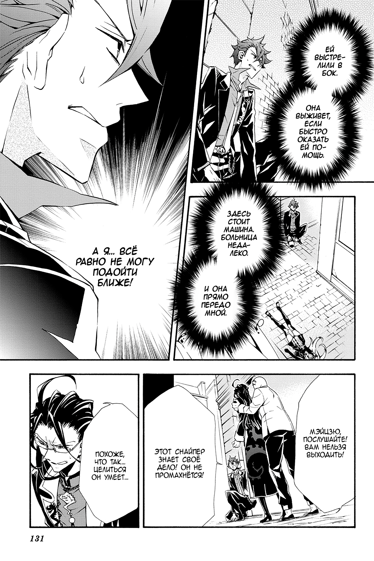 Read Rose Guns Days - Season 3 Manga Online