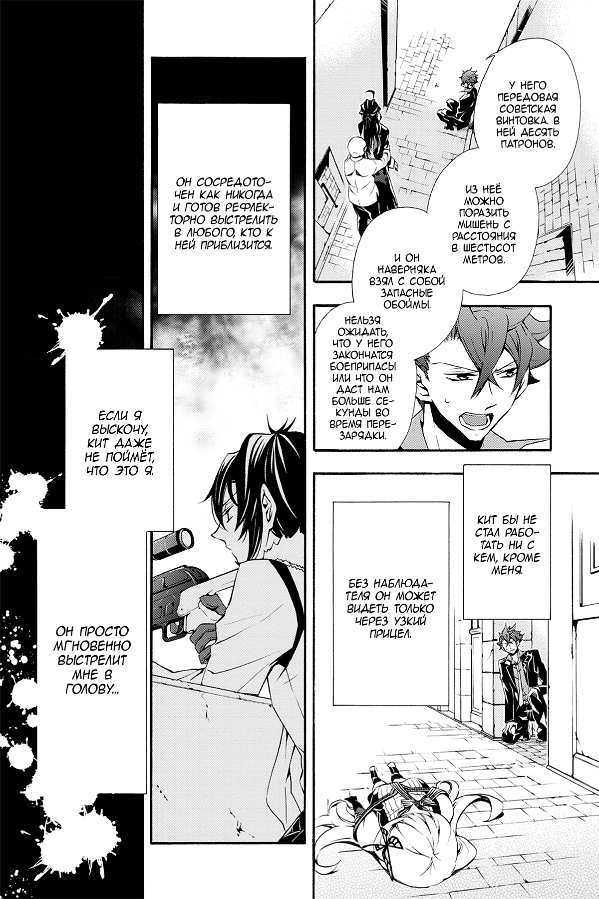 Read Rose Guns Days - Season 3 Manga Online