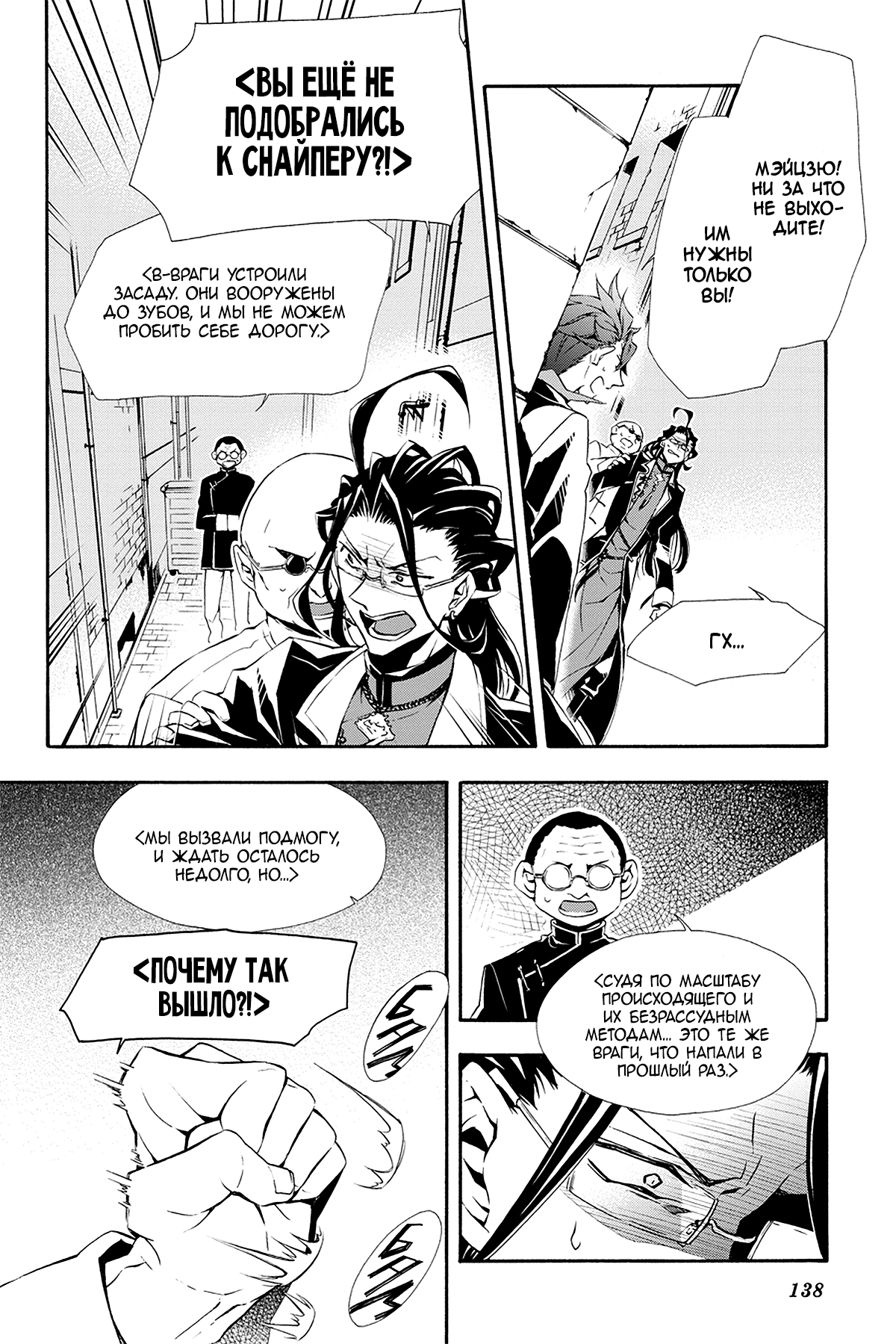Read Rose Guns Days - Season 3 Manga Online