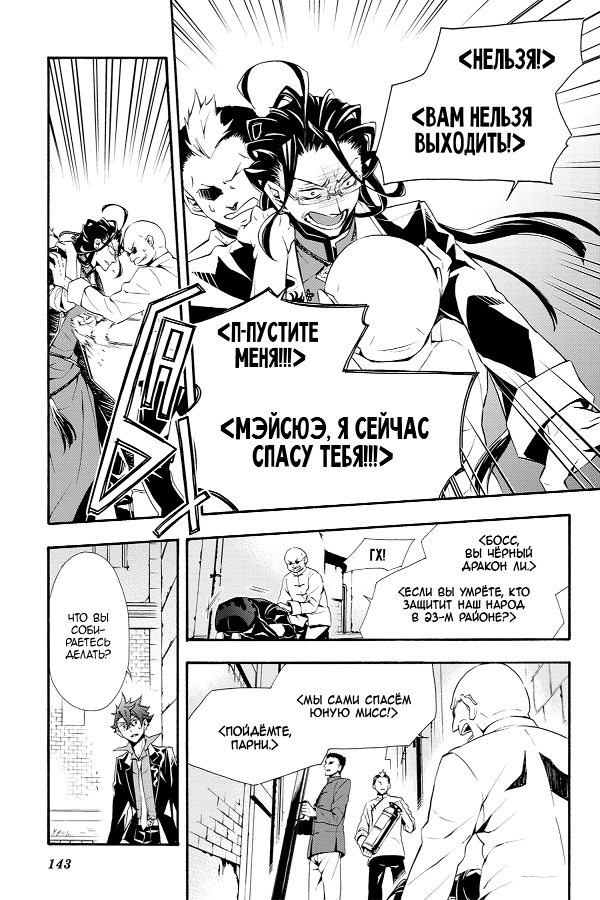 Read Rose Guns Days - Season 3 Manga Online