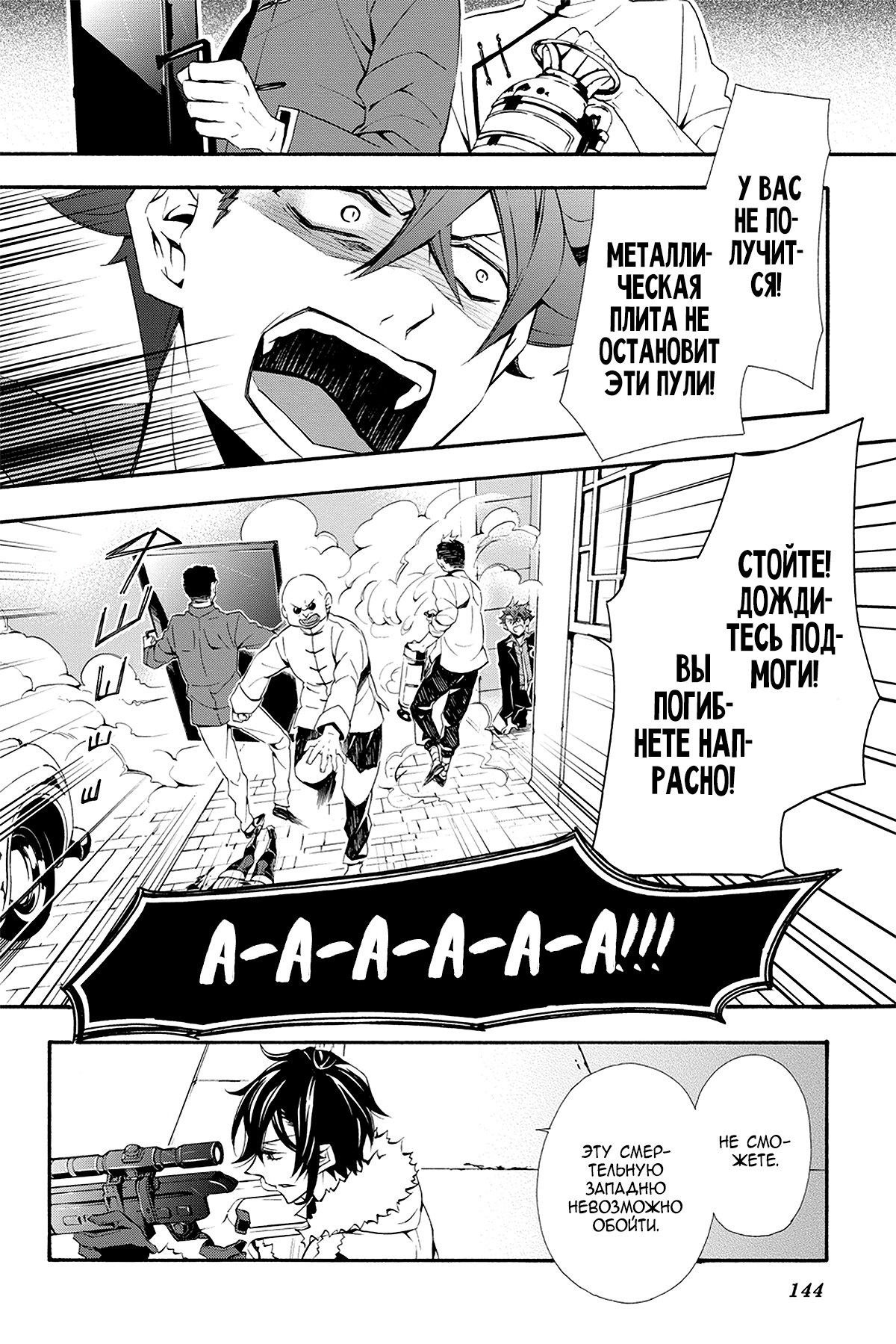 Read Rose Guns Days - Season 3 Manga Online