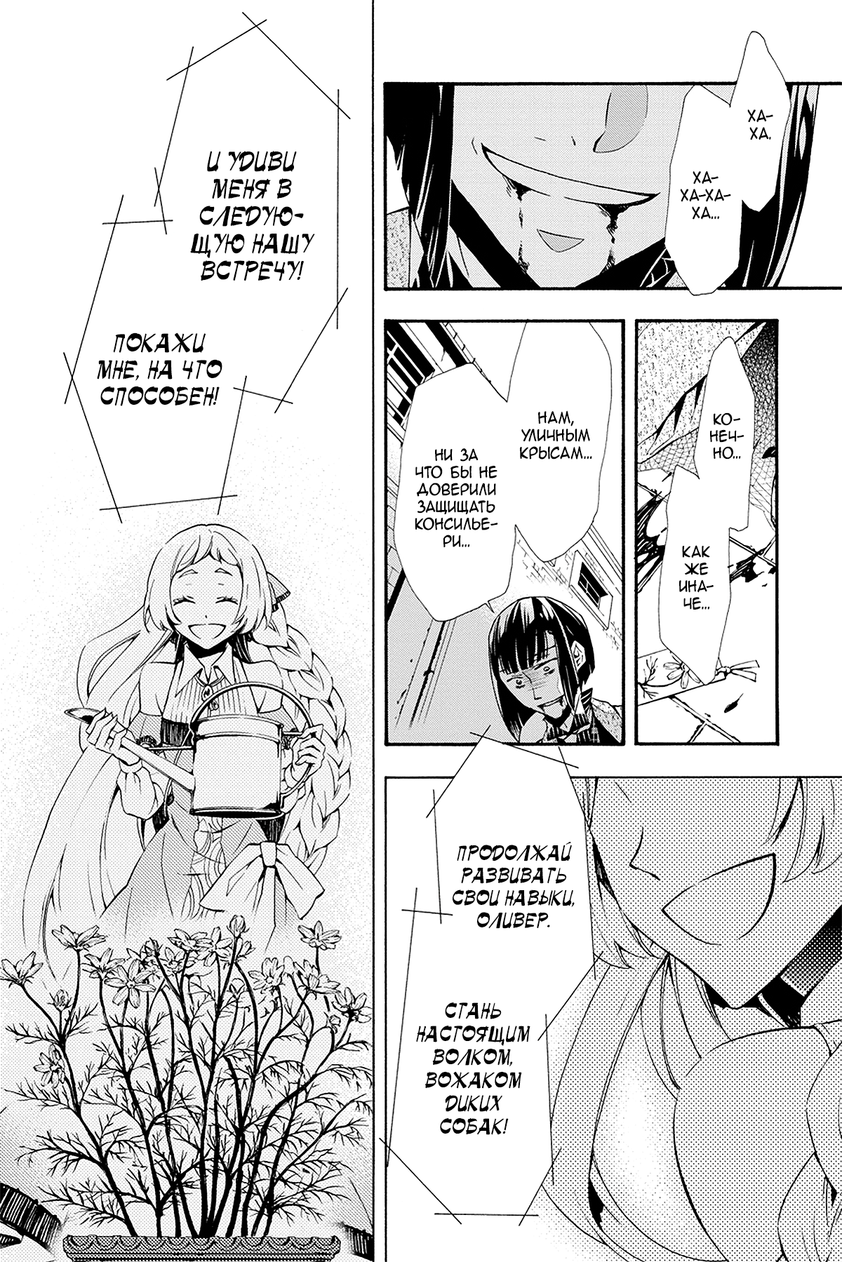 Read Rose Guns Days - Season 3 Manga Online