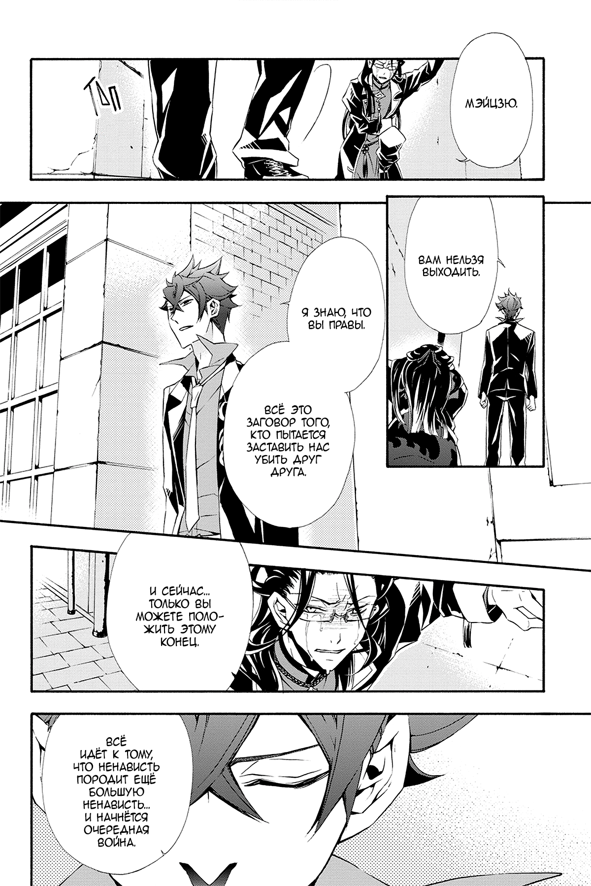 Read Rose Guns Days - Season 3 Manga Online