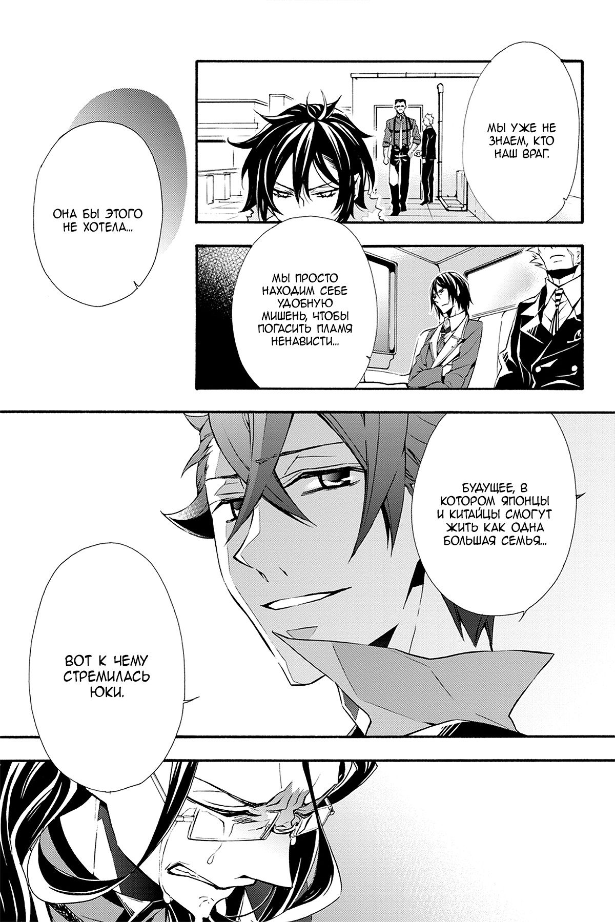 Read Rose Guns Days - Season 3 Manga Online