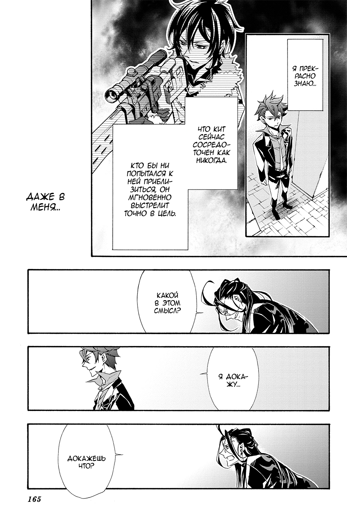 Read Rose Guns Days - Season 3 Manga Online