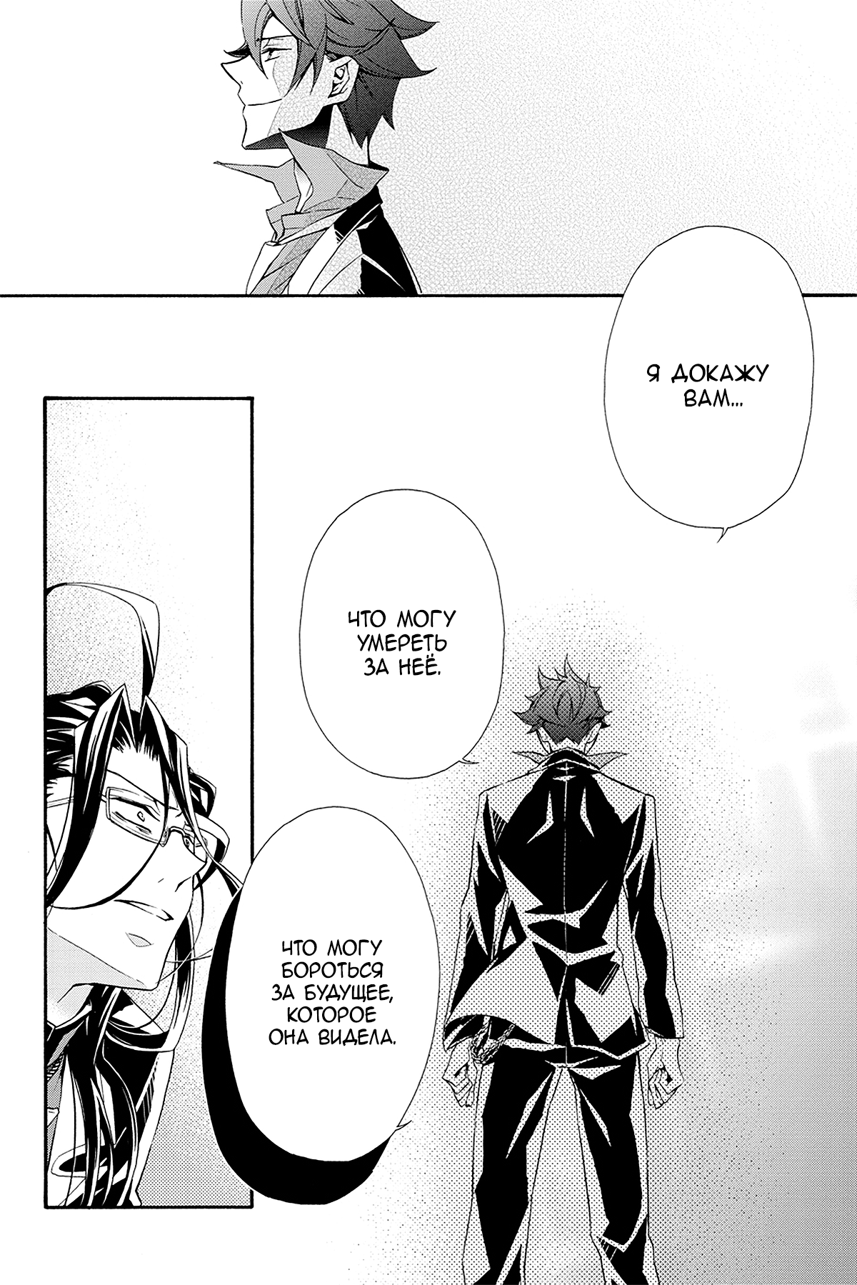 Read Rose Guns Days - Season 3 Manga Online
