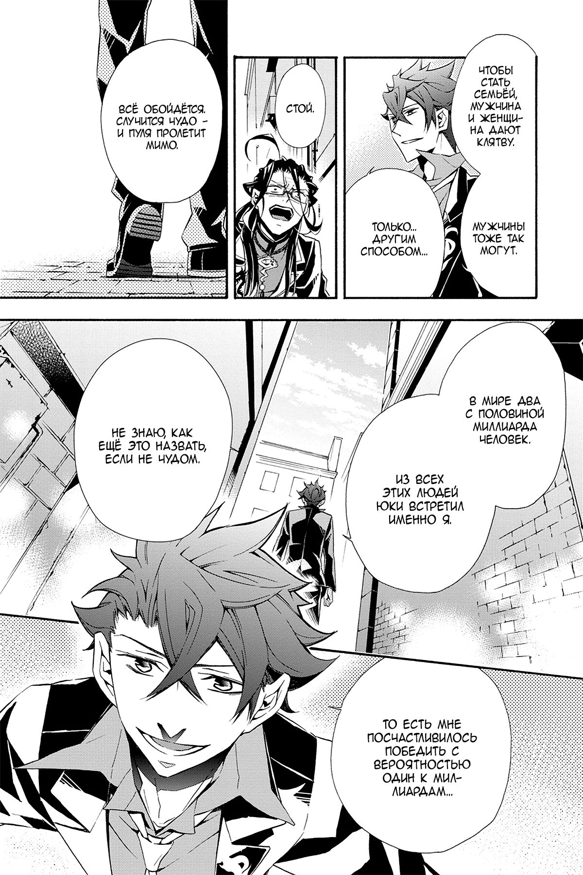 Read Rose Guns Days - Season 3 Manga Online