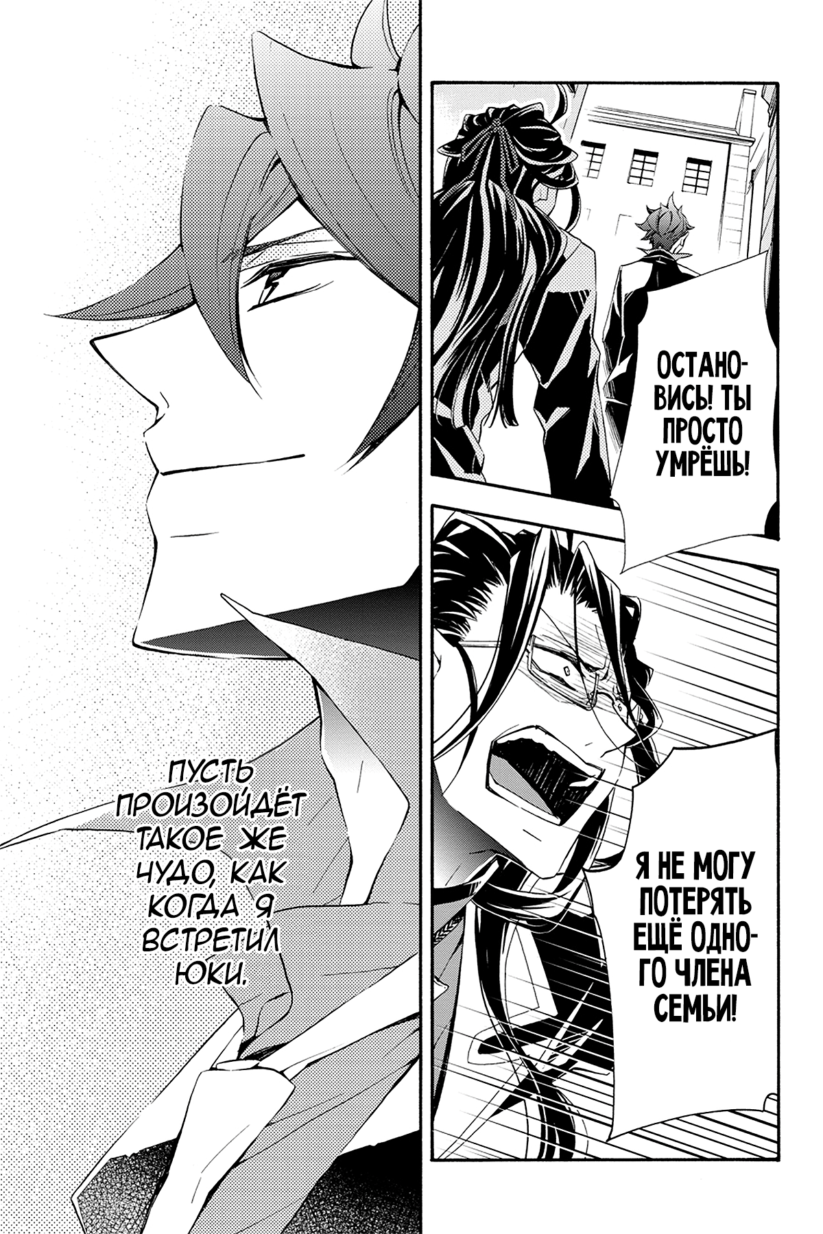 Read Rose Guns Days - Season 3 Manga Online