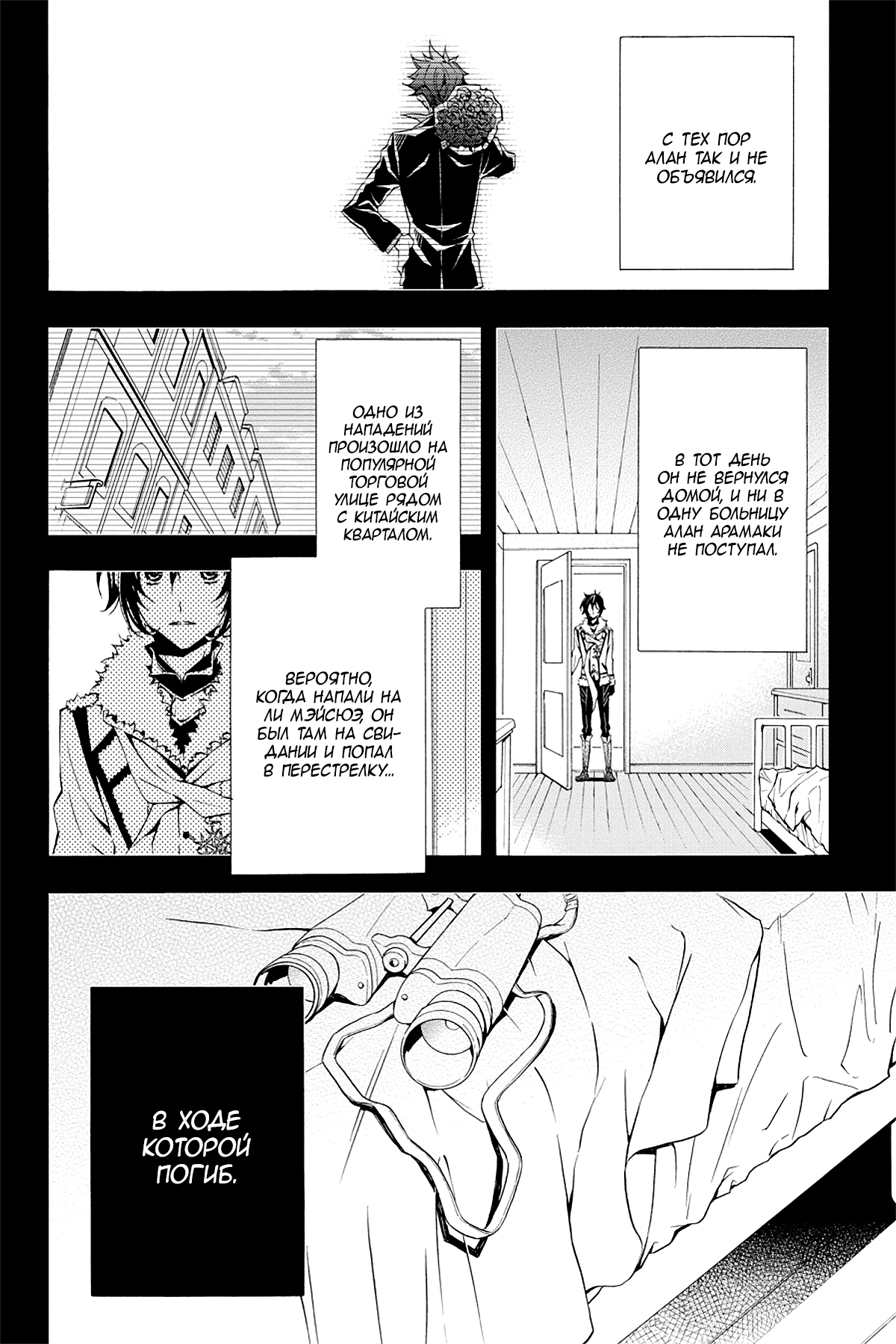 Read Rose Guns Days - Season 3 Manga Online