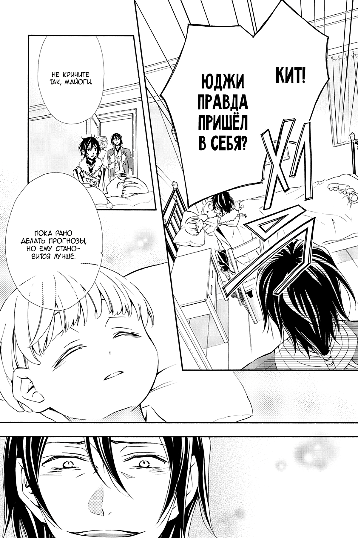 Read Rose Guns Days - Season 3 Manga Online