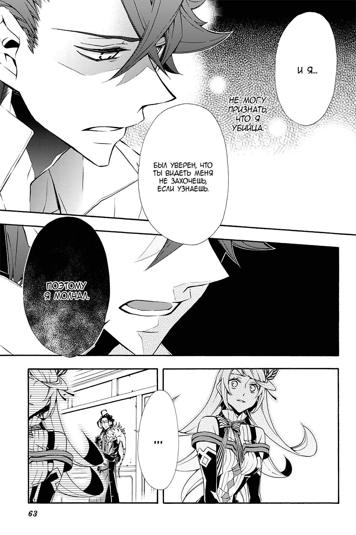Read Rose Guns Days - Season 3 Manga Online