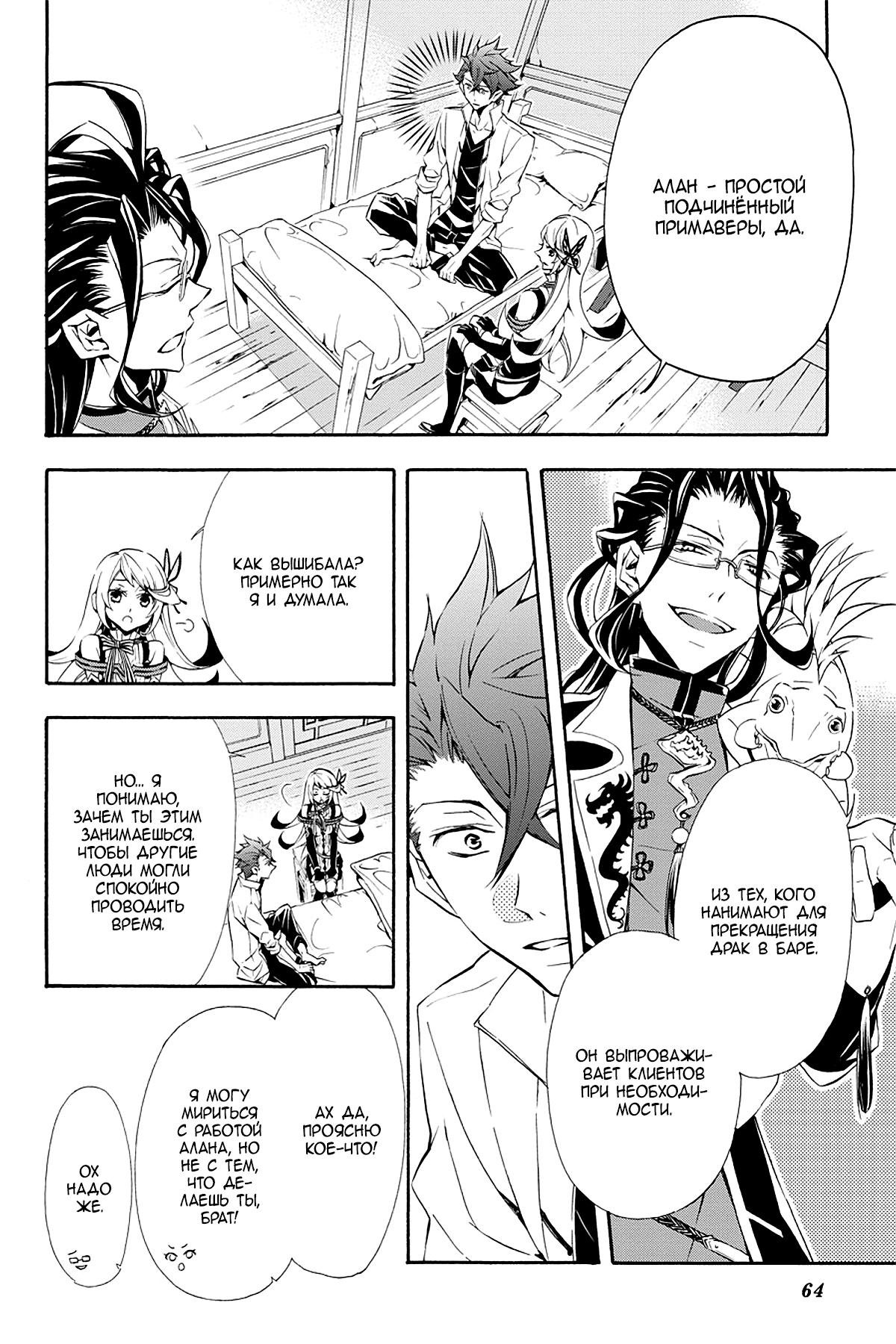 Read Rose Guns Days - Season 3 Manga Online