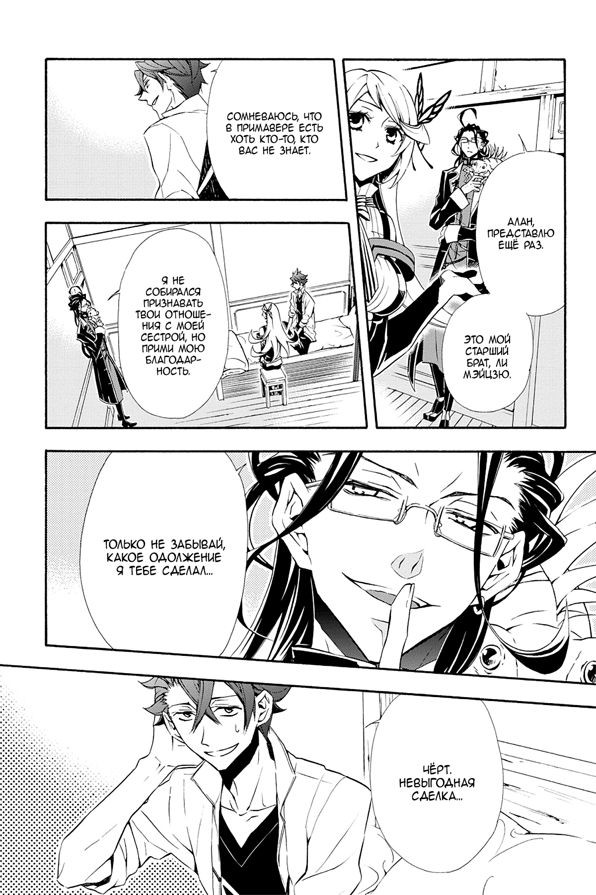 Read Rose Guns Days - Season 3 Manga Online