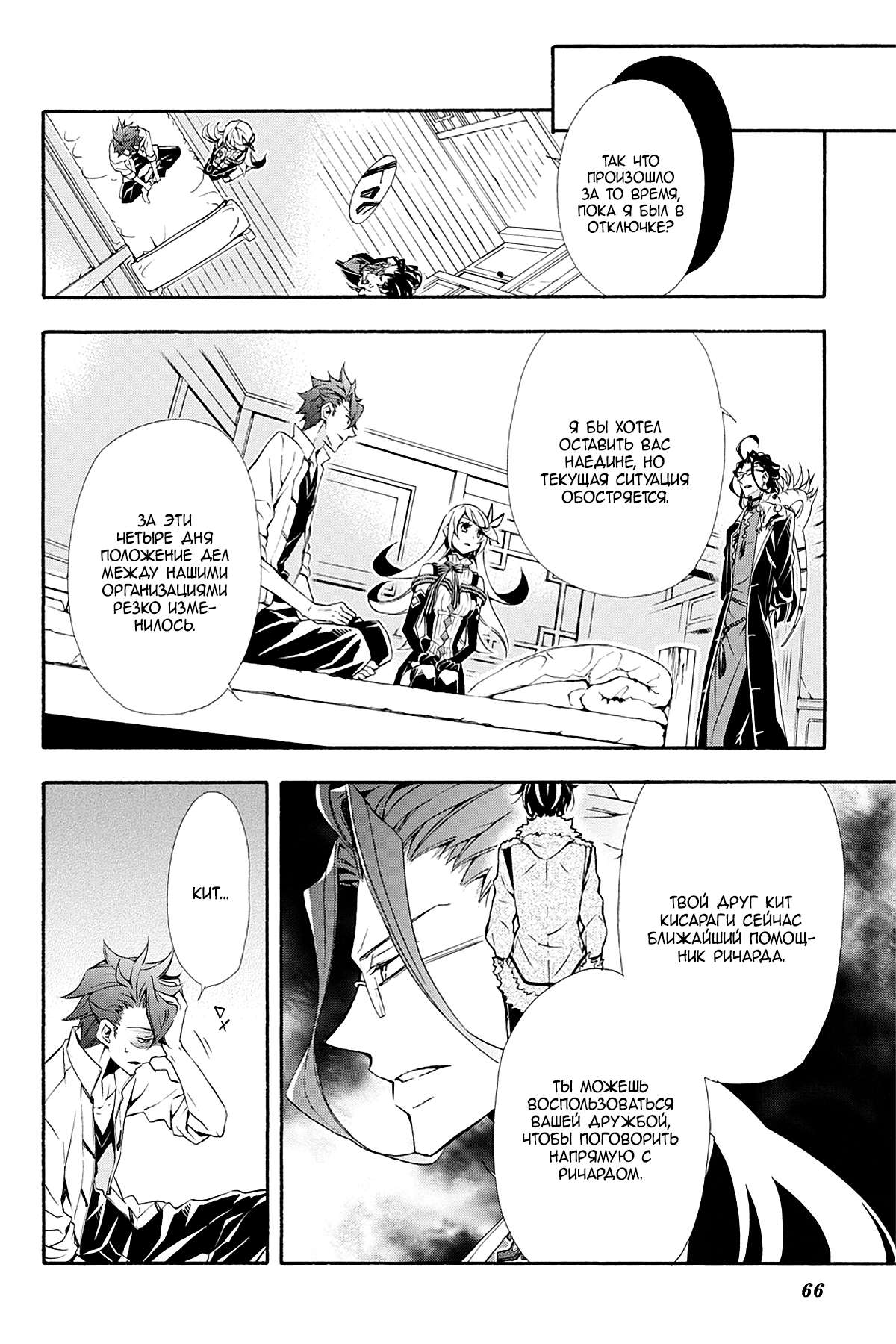 Read Rose Guns Days - Season 3 Manga Online