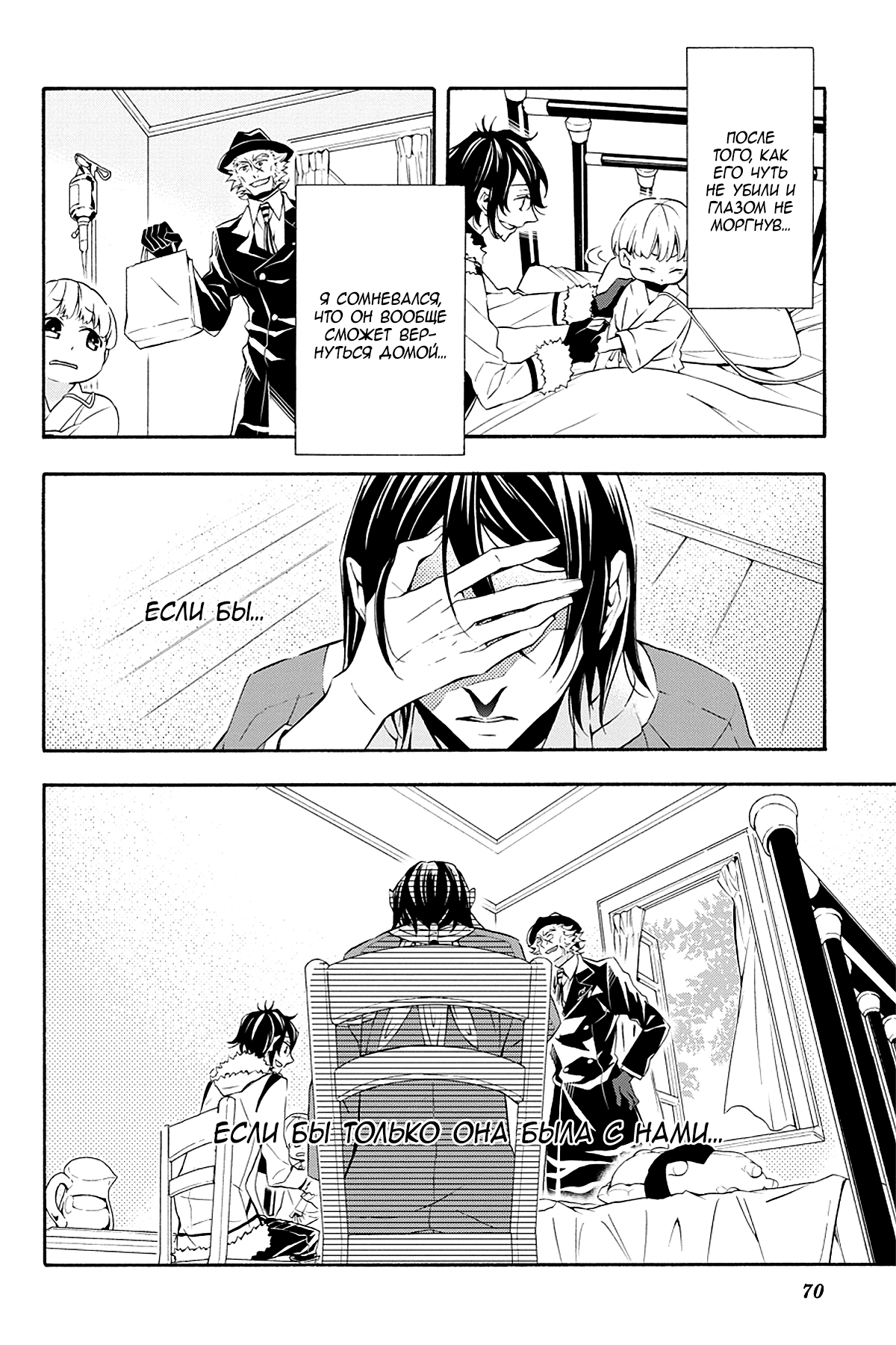 Read Rose Guns Days - Season 3 Manga Online