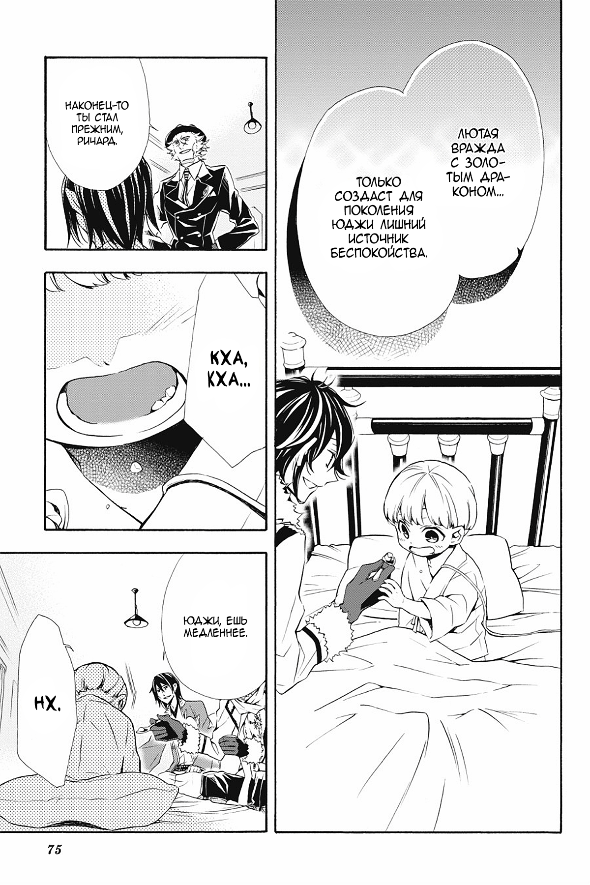Read Rose Guns Days - Season 3 Manga Online
