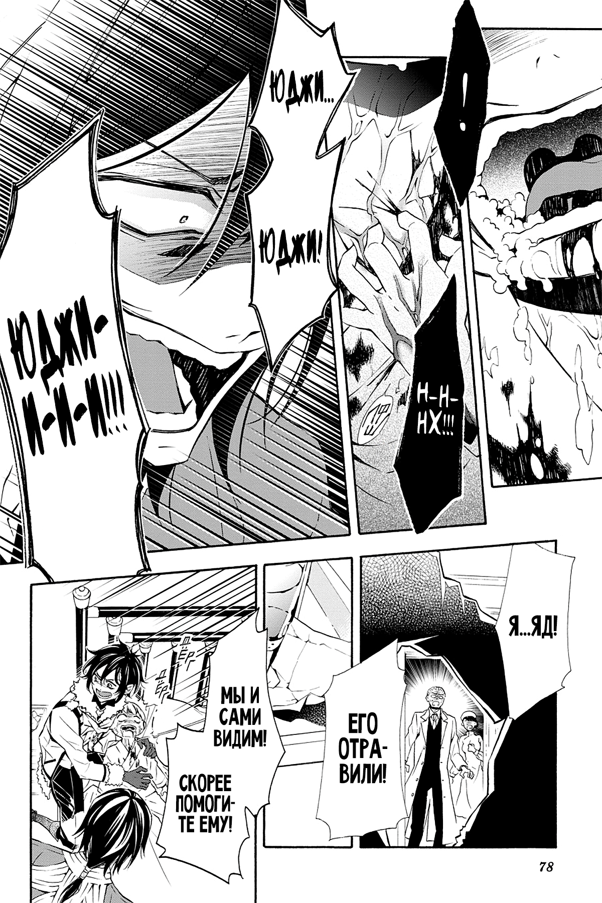 Read Rose Guns Days - Season 3 Manga Online