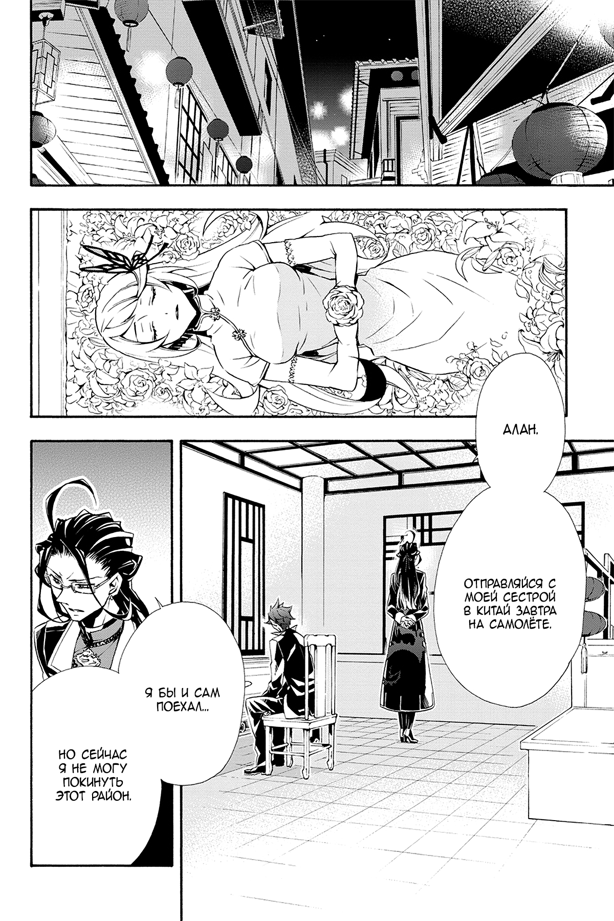 Read Rose Guns Days - Season 3 Manga Online