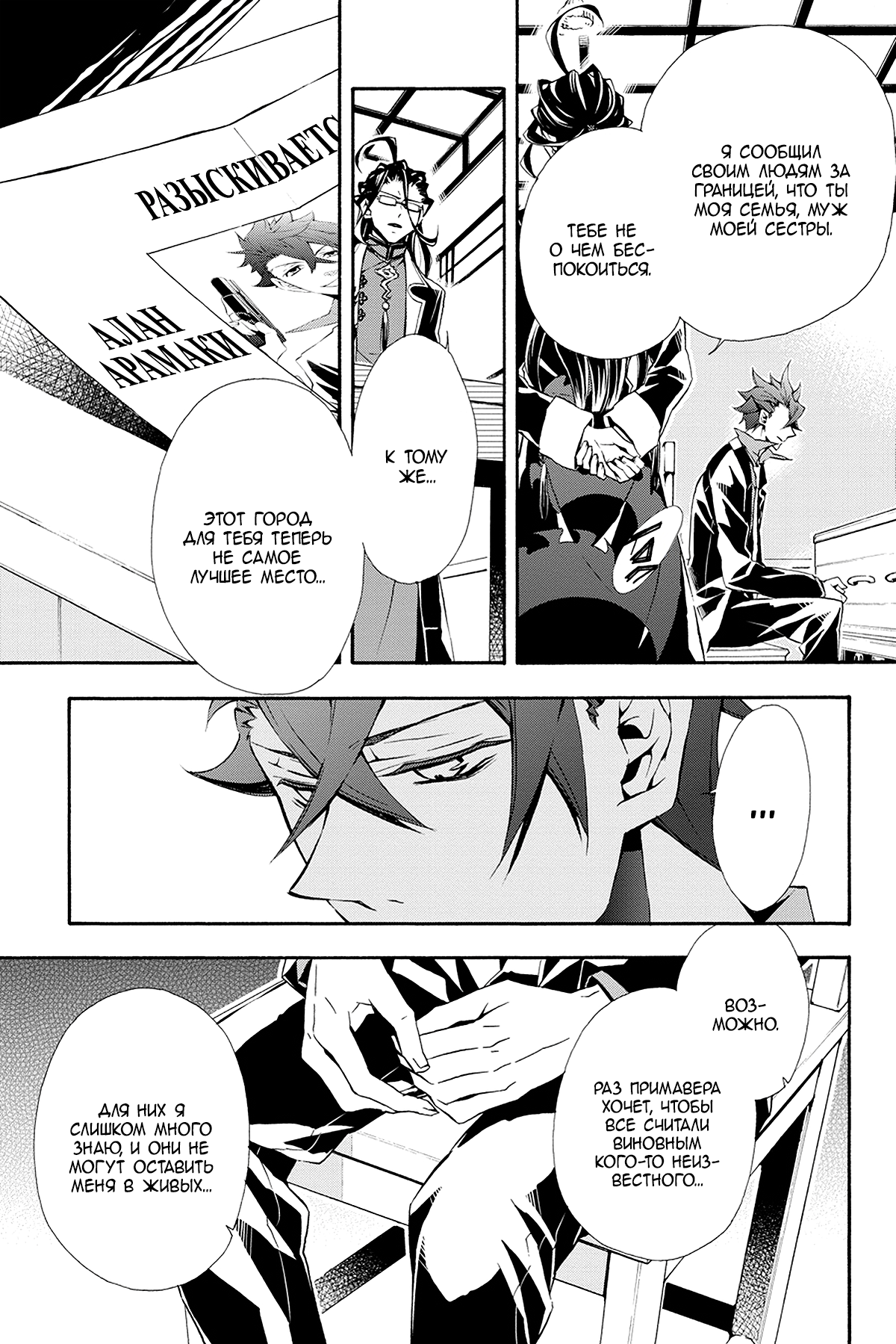 Read Rose Guns Days - Season 3 Manga Online