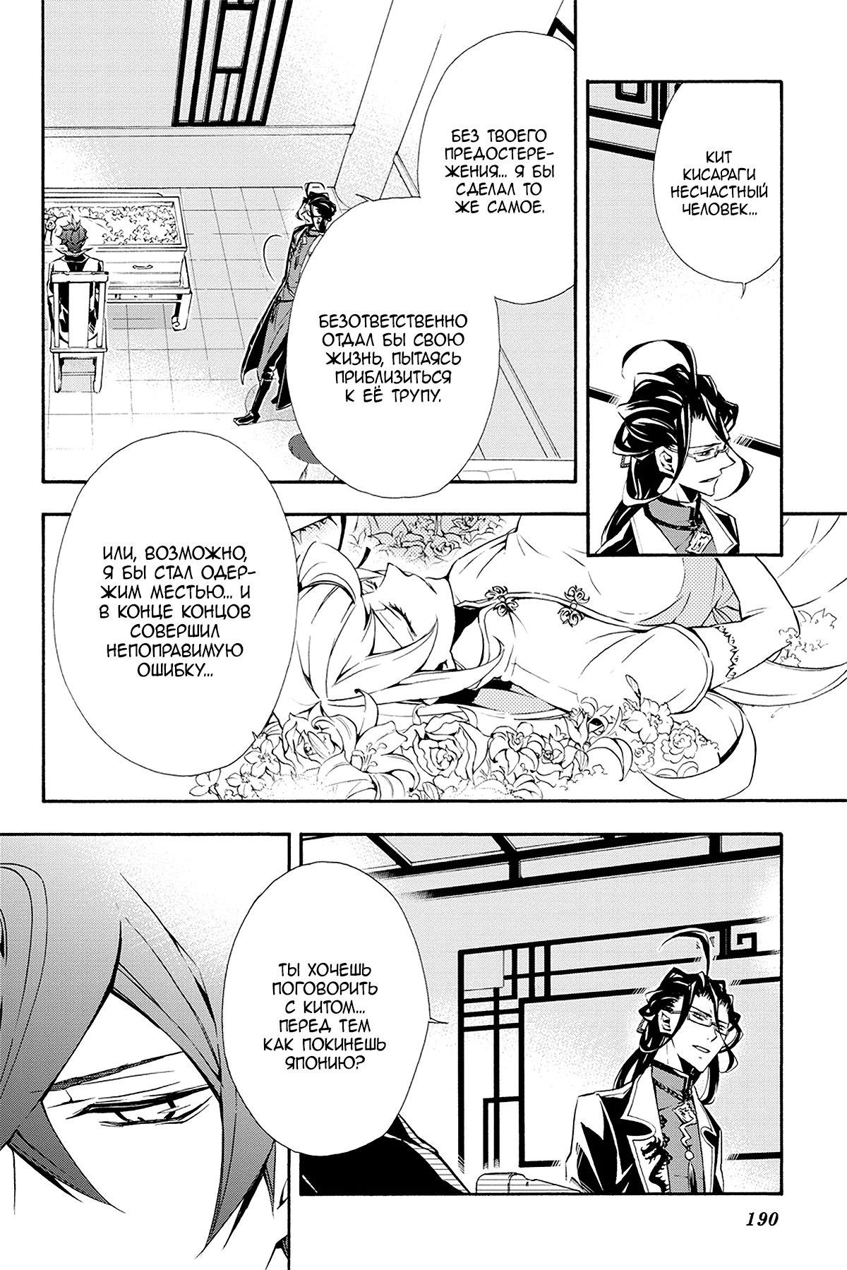 Read Rose Guns Days - Season 3 Manga Online
