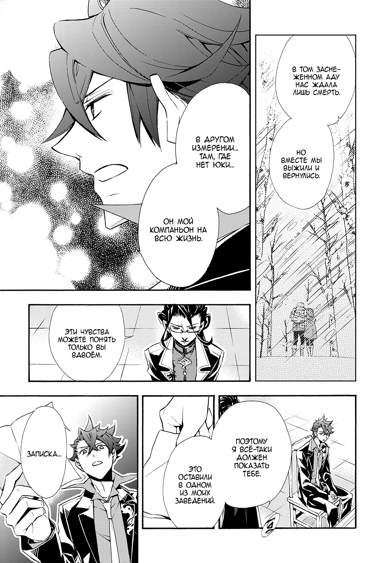 Read Rose Guns Days - Season 3 Manga Online