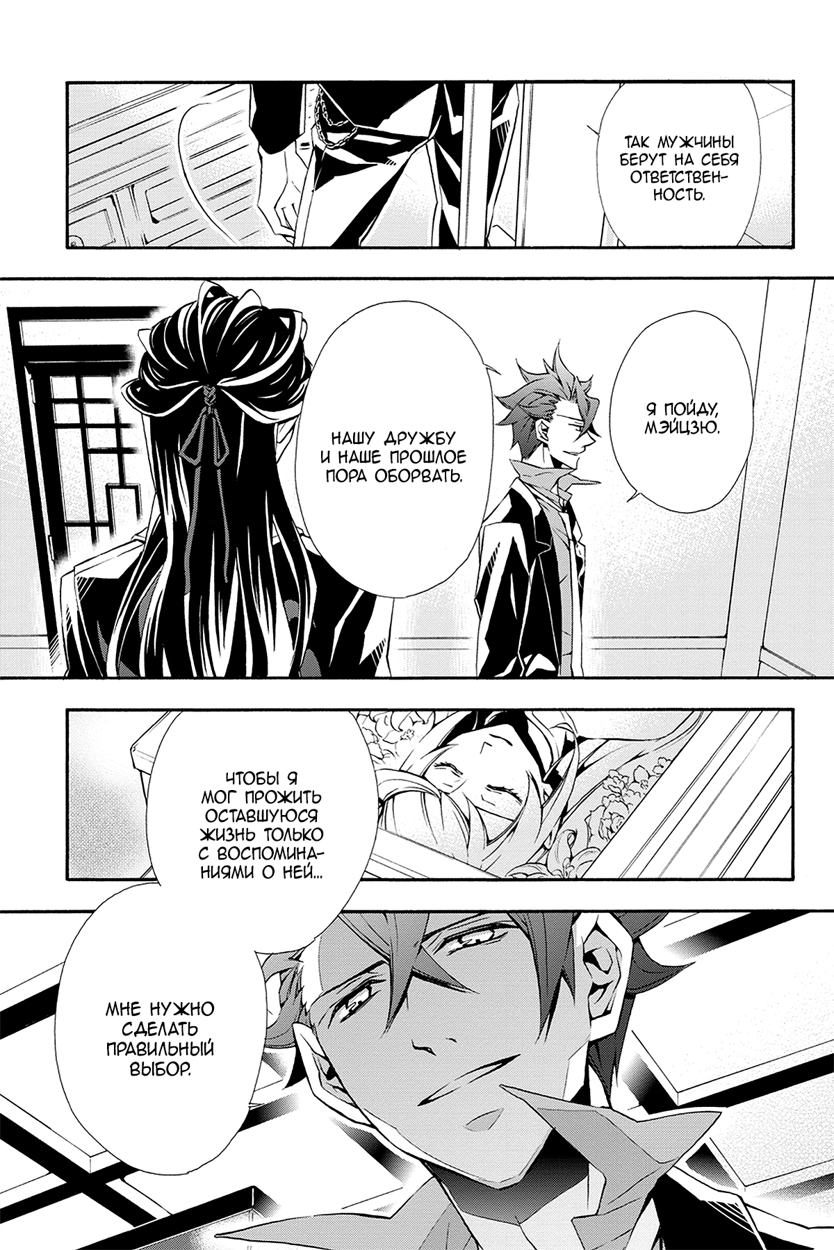 Read Rose Guns Days - Season 3 Manga Online
