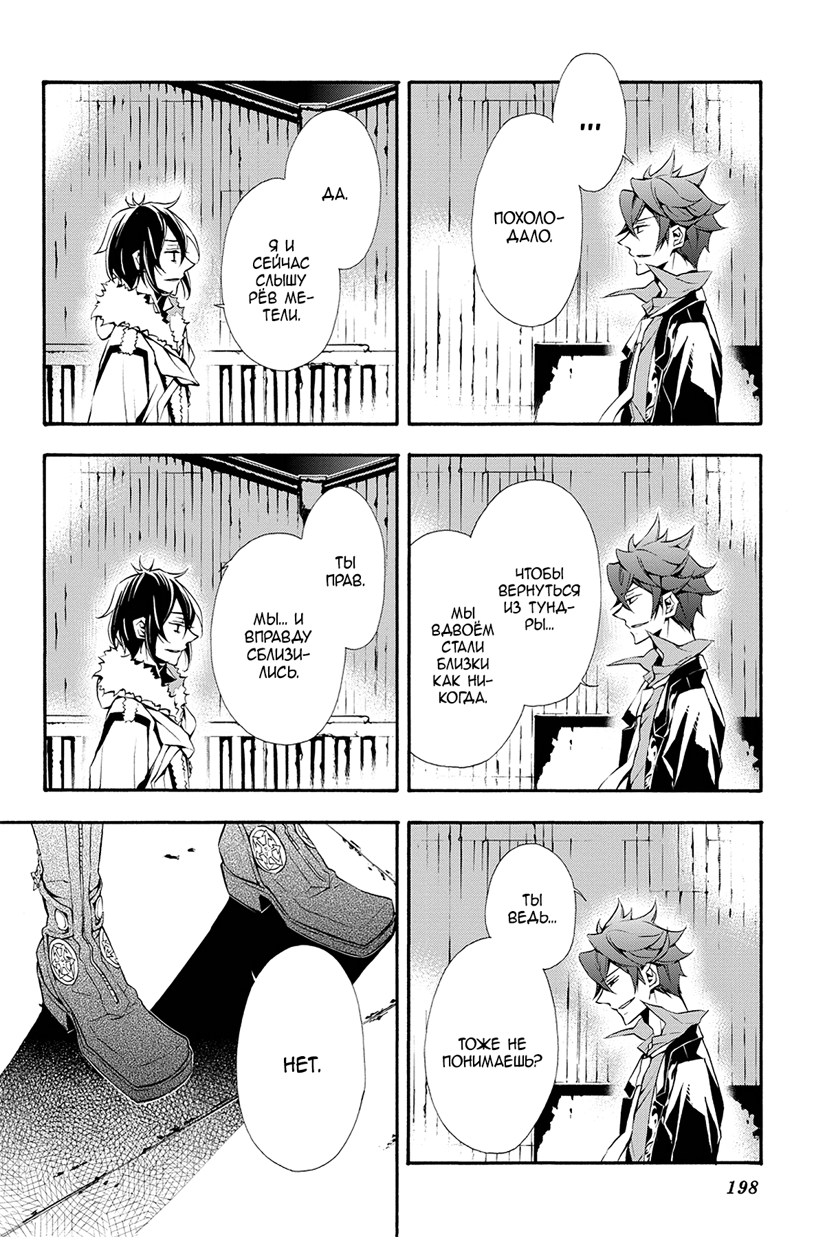 Read Rose Guns Days - Season 3 Manga Online