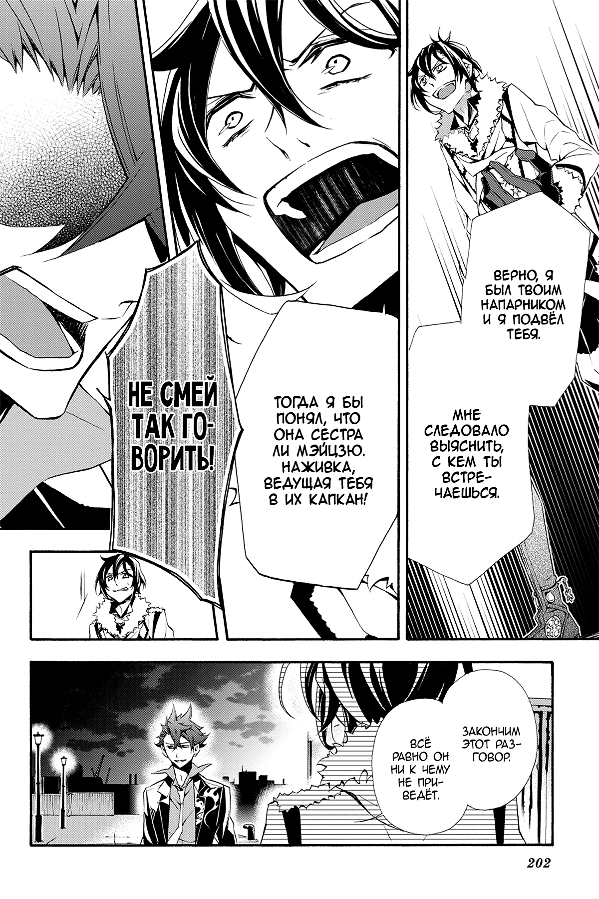 Read Rose Guns Days - Season 3 Manga Online