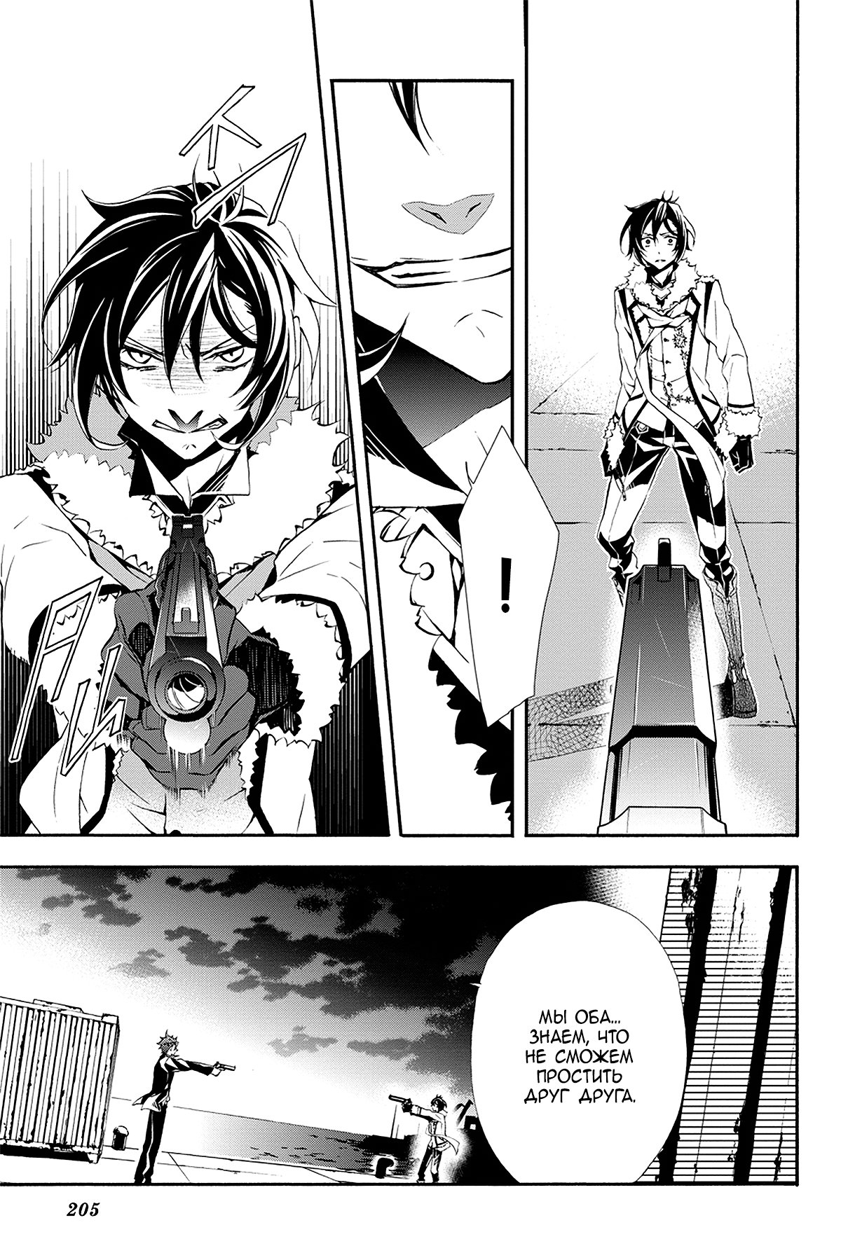 Read Rose Guns Days - Season 3 Manga Online