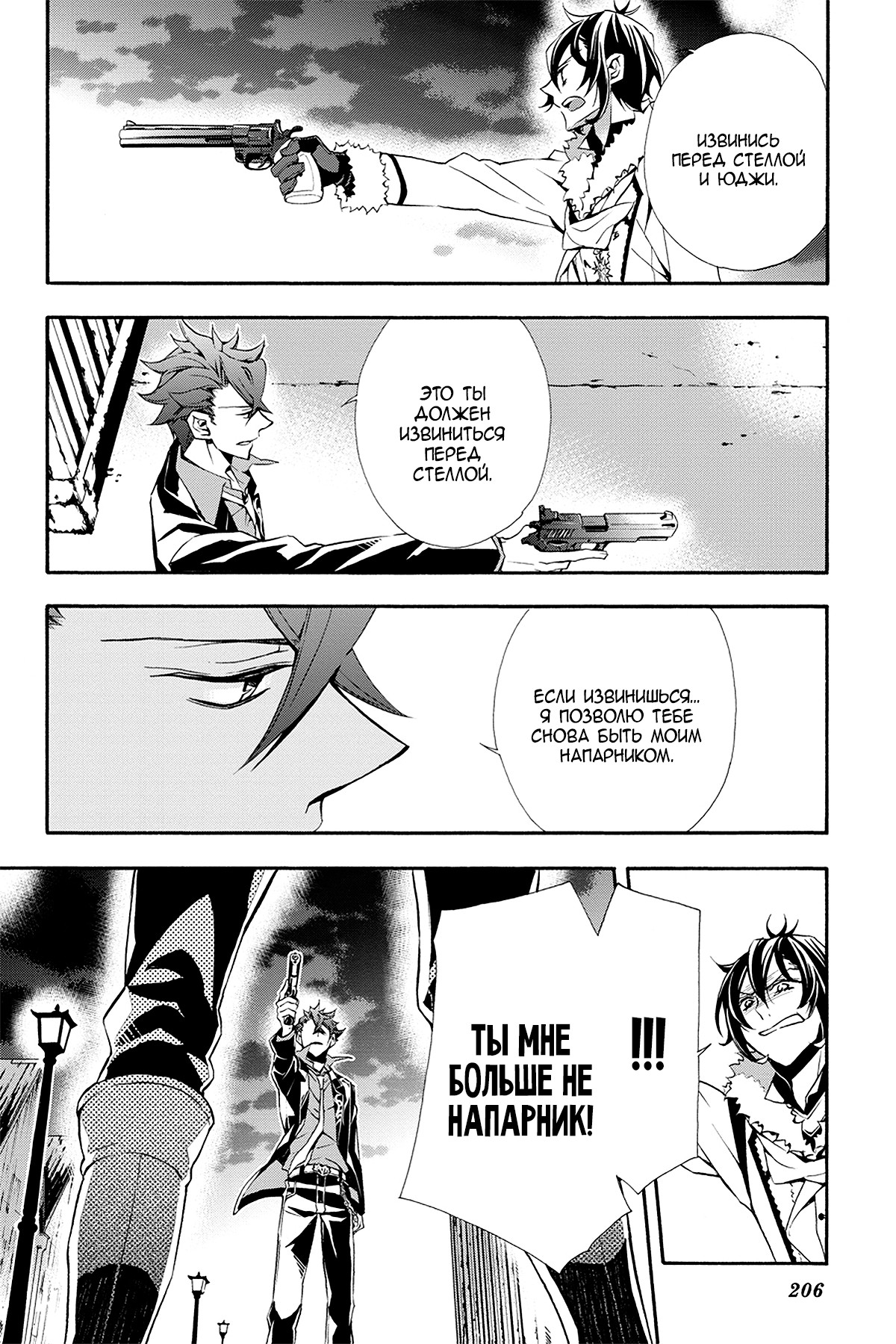 Read Rose Guns Days - Season 3 Manga Online