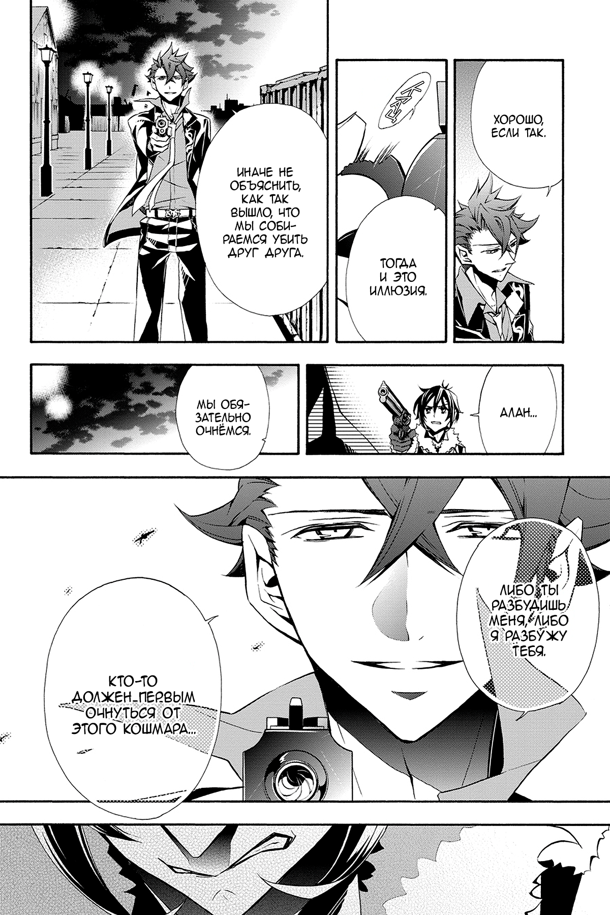 Read Rose Guns Days - Season 3 Manga Online