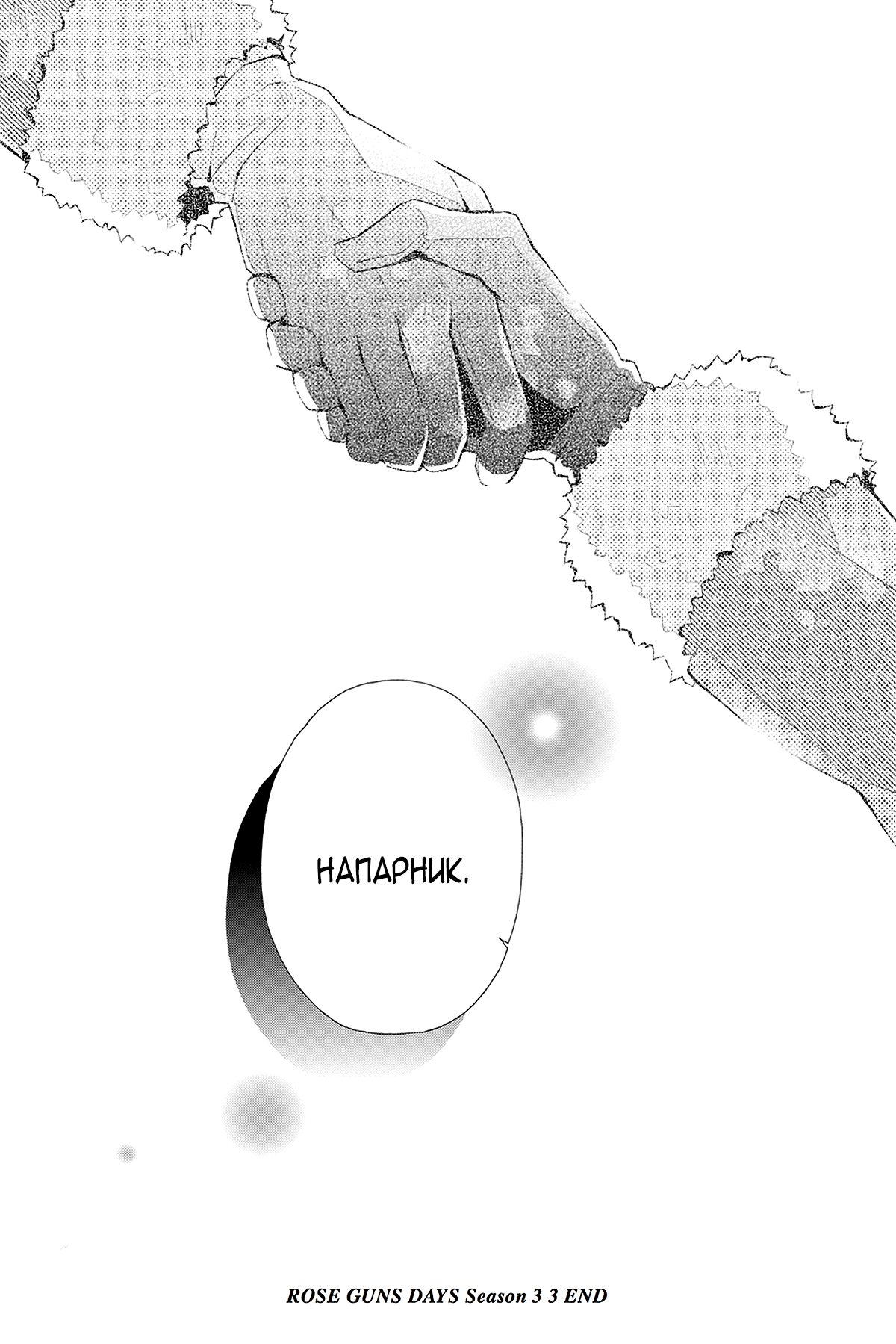 Read Rose Guns Days - Season 3 Manga Online