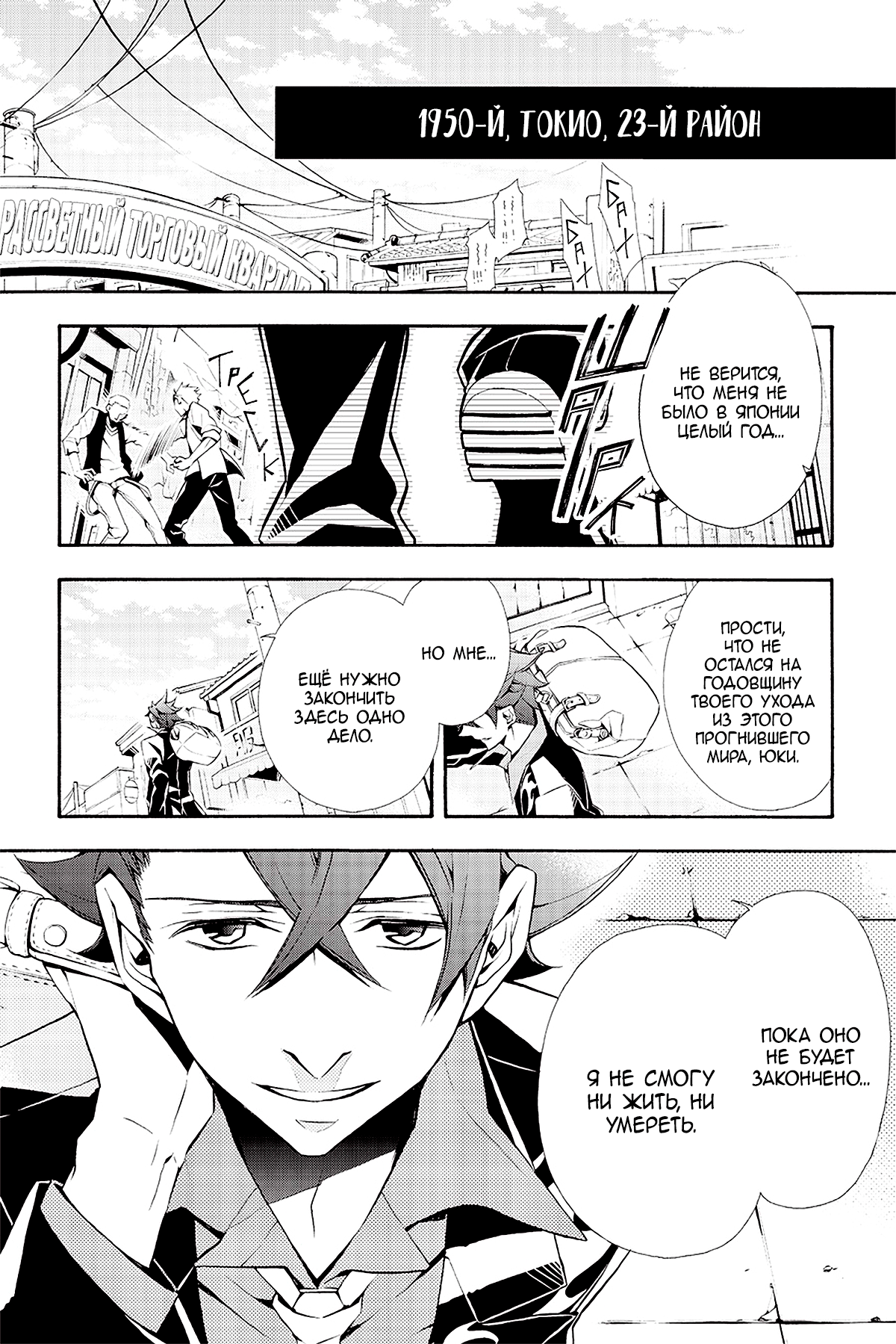 Read Rose Guns Days - Season 3 Manga Online