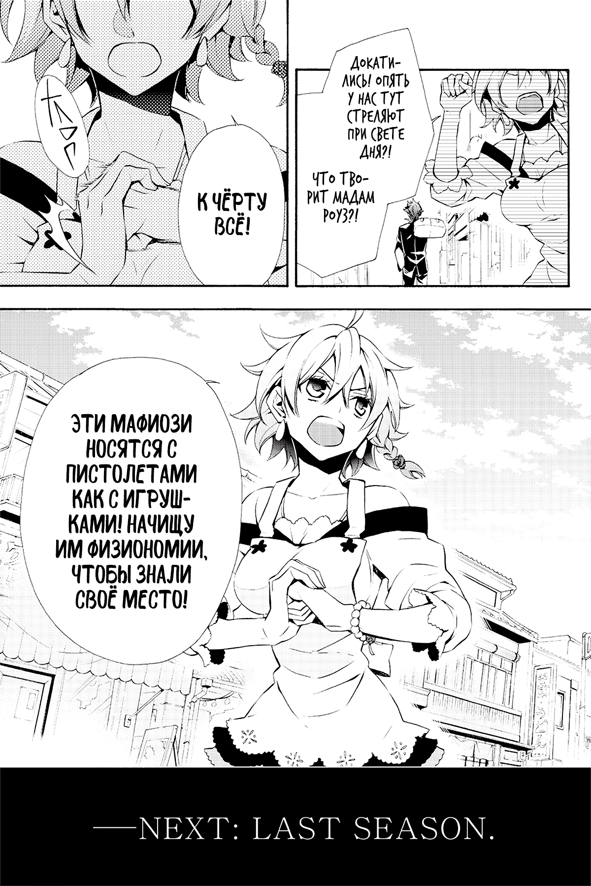 Read Rose Guns Days - Season 3 Manga Online